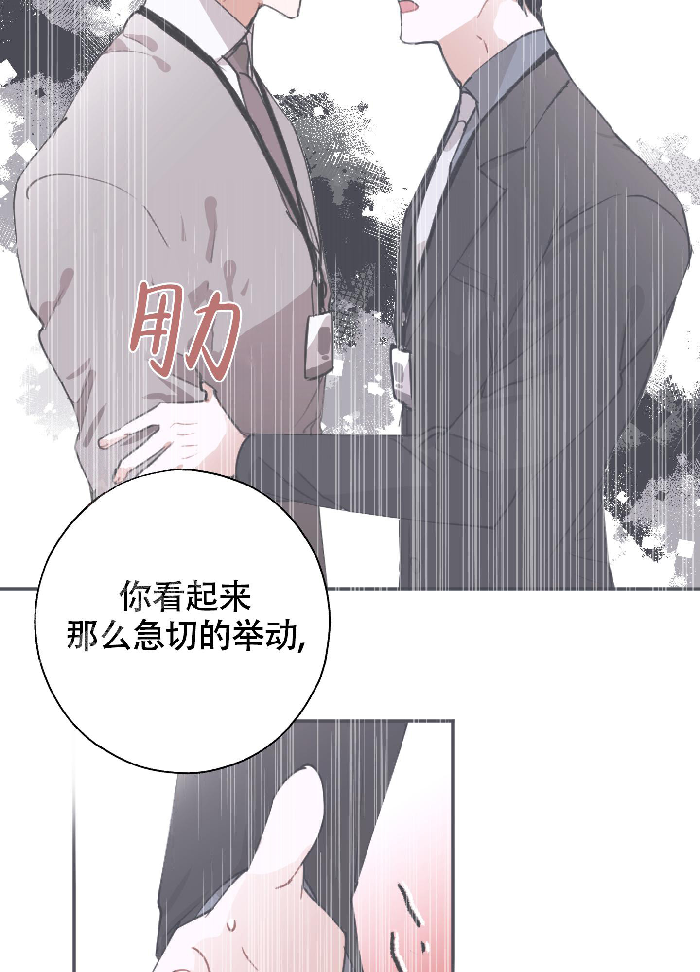 《以下犯上》漫画最新章节第11话免费下拉式在线观看章节第【32】张图片