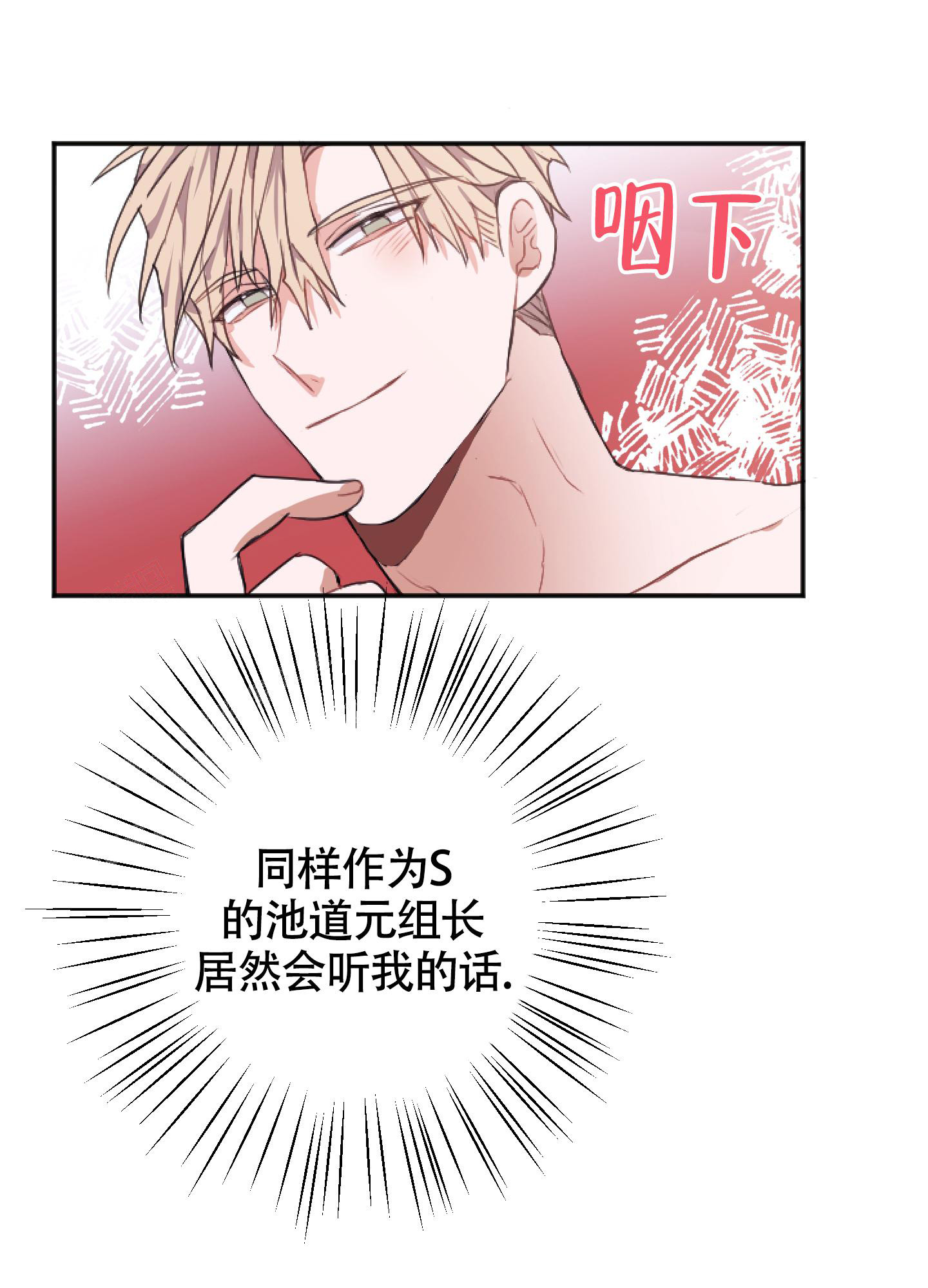 《以下犯上》漫画最新章节第5话免费下拉式在线观看章节第【51】张图片