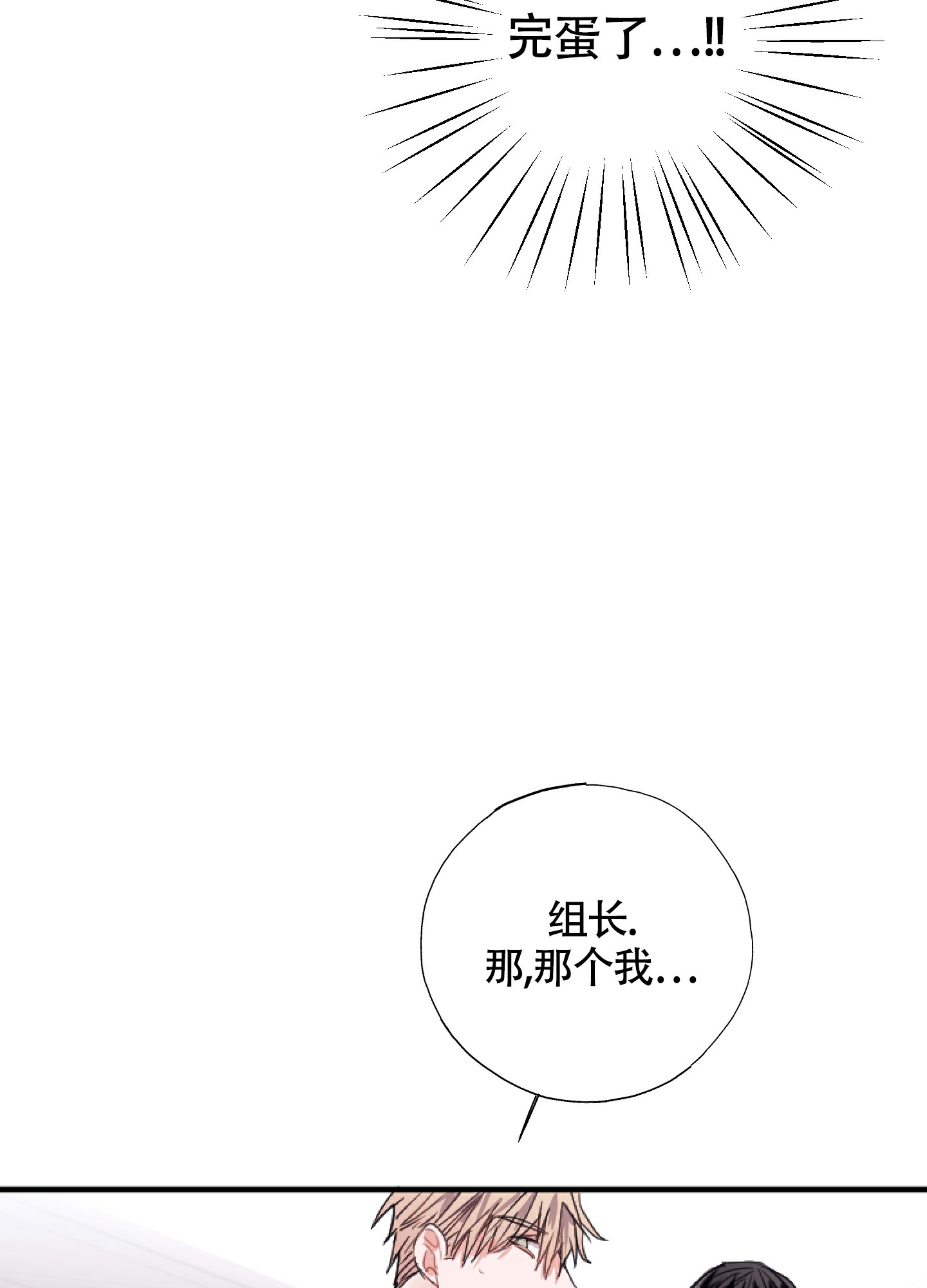 《以下犯上》漫画最新章节第2话免费下拉式在线观看章节第【34】张图片