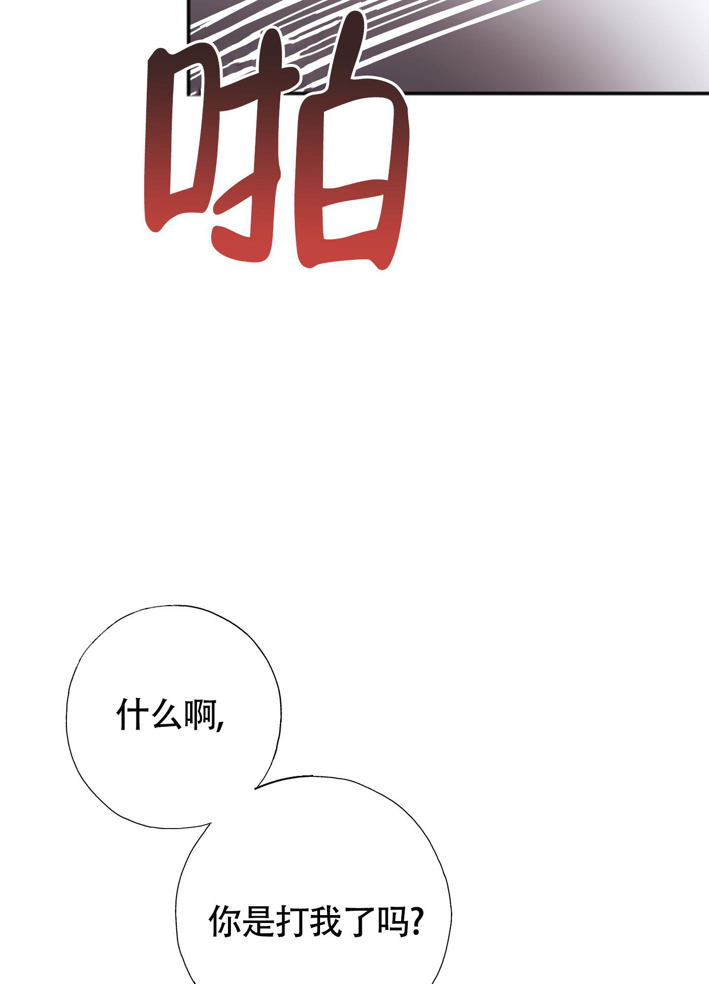 《以下犯上》漫画最新章节第6话免费下拉式在线观看章节第【16】张图片