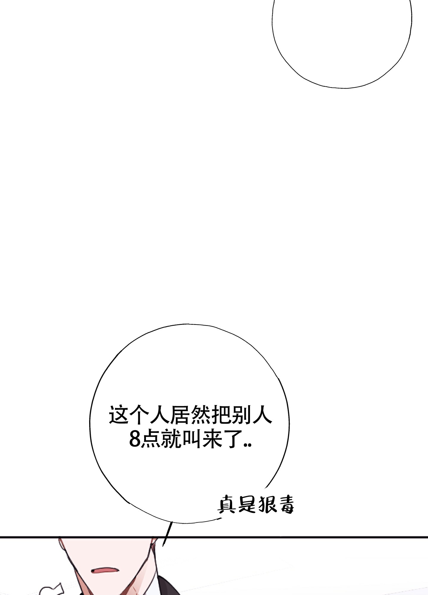 《以下犯上》漫画最新章节第3话免费下拉式在线观看章节第【41】张图片