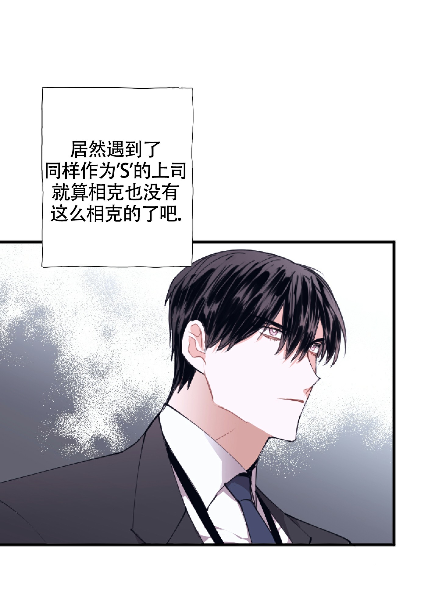 《以下犯上》漫画最新章节第2话免费下拉式在线观看章节第【1】张图片