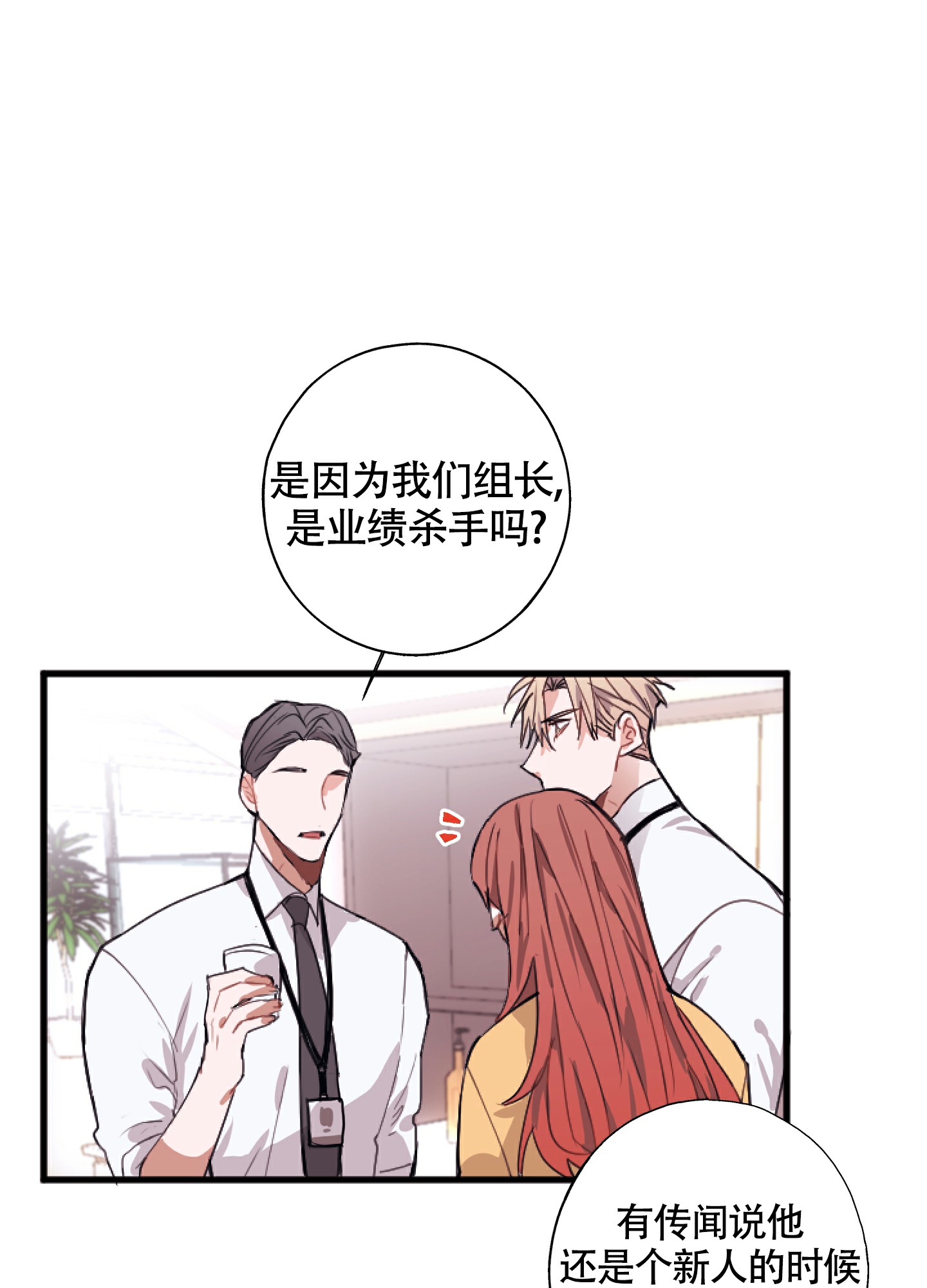 《以下犯上》漫画最新章节第2话免费下拉式在线观看章节第【20】张图片