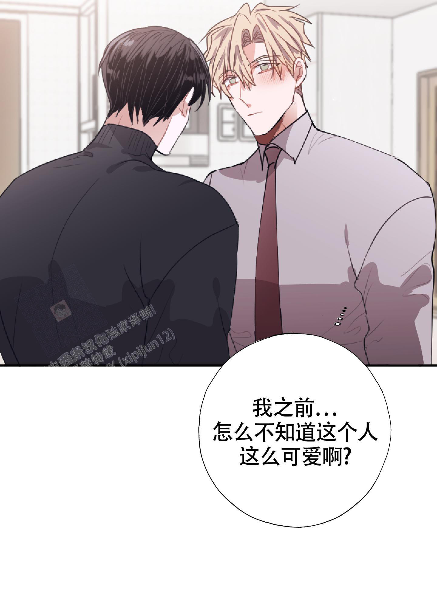 《以下犯上》漫画最新章节第12话免费下拉式在线观看章节第【23】张图片