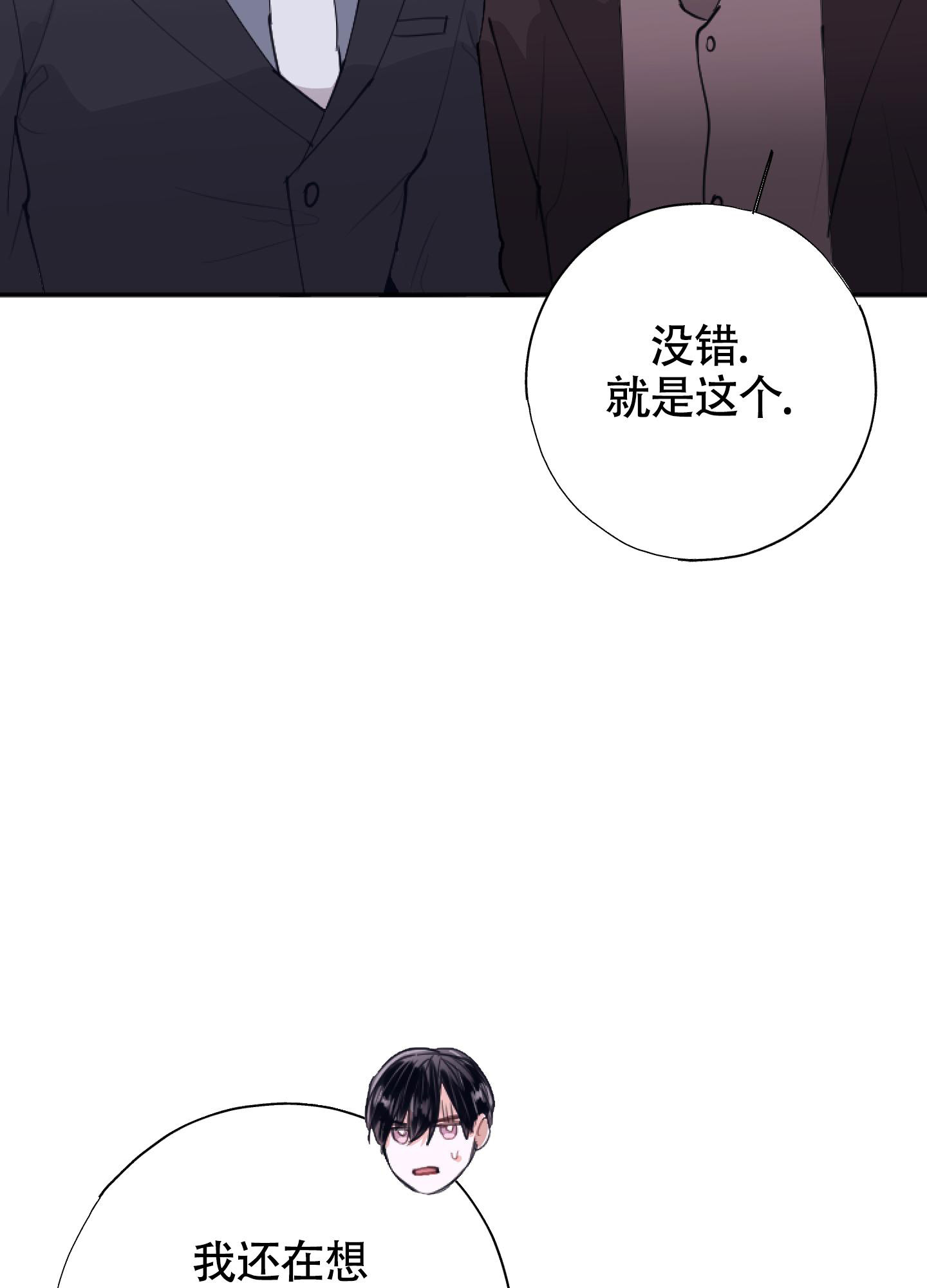 《以下犯上》漫画最新章节第5话免费下拉式在线观看章节第【39】张图片