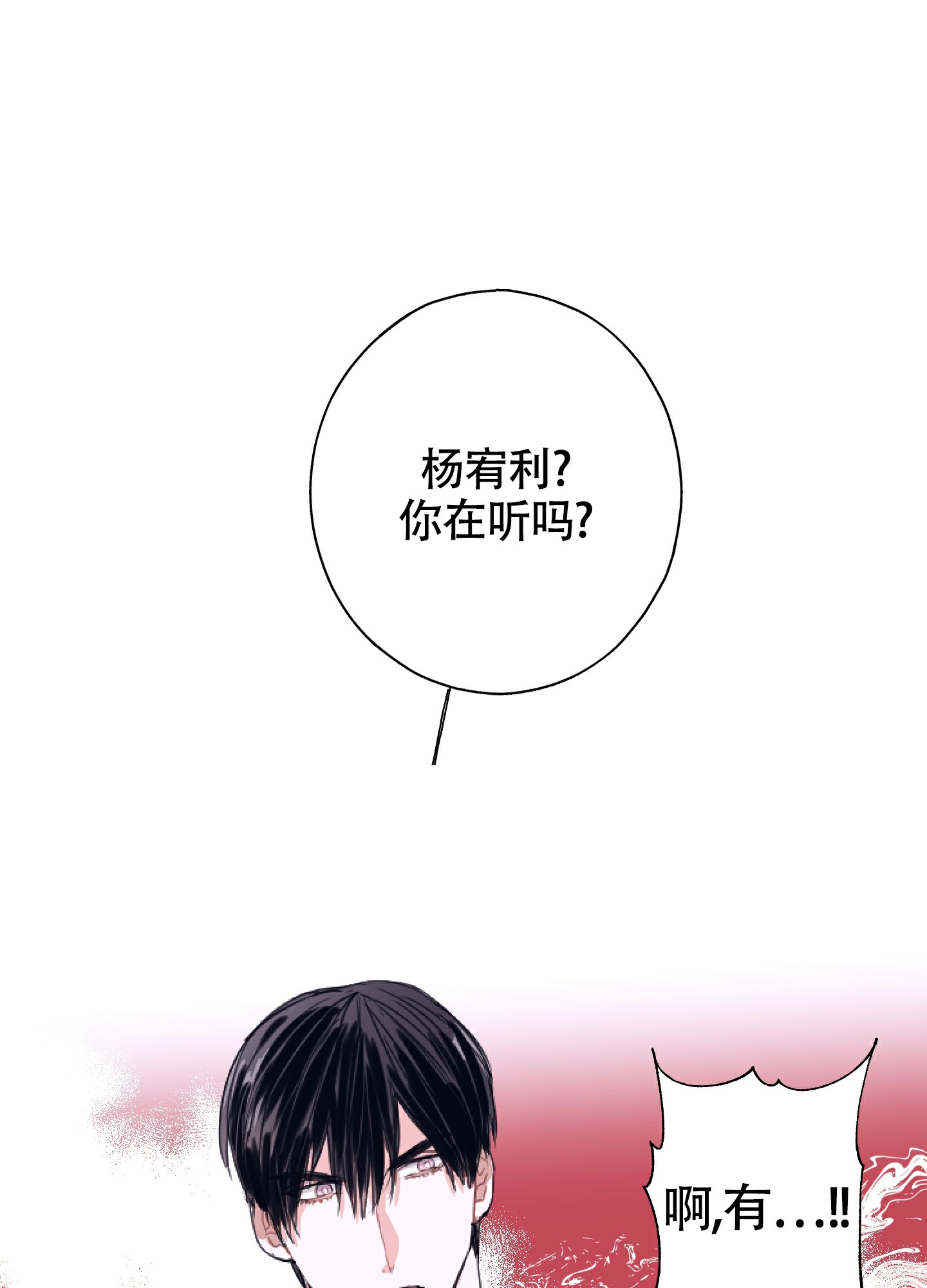 《以下犯上》漫画最新章节第3话免费下拉式在线观看章节第【29】张图片