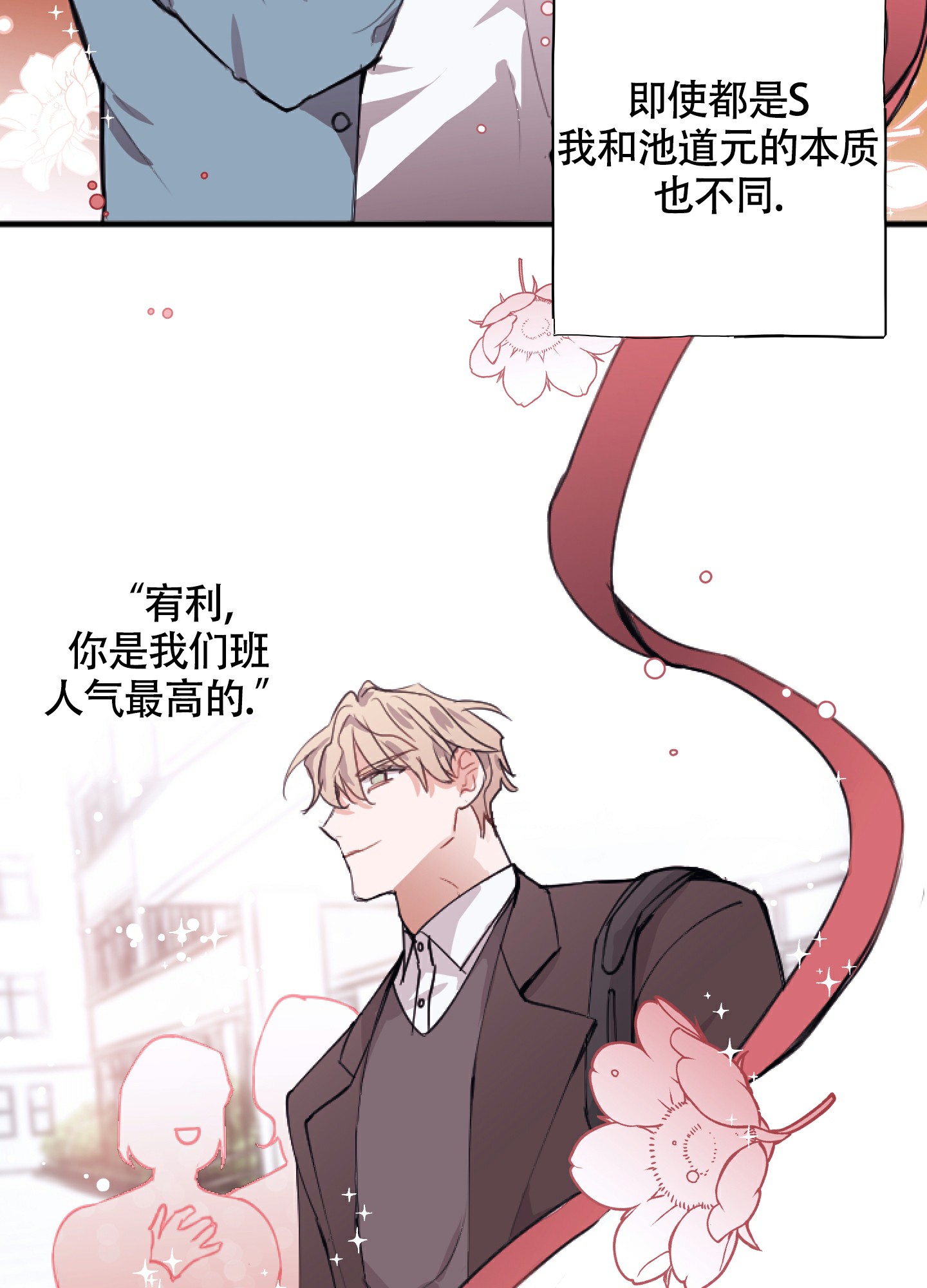 《以下犯上》漫画最新章节第2话免费下拉式在线观看章节第【5】张图片