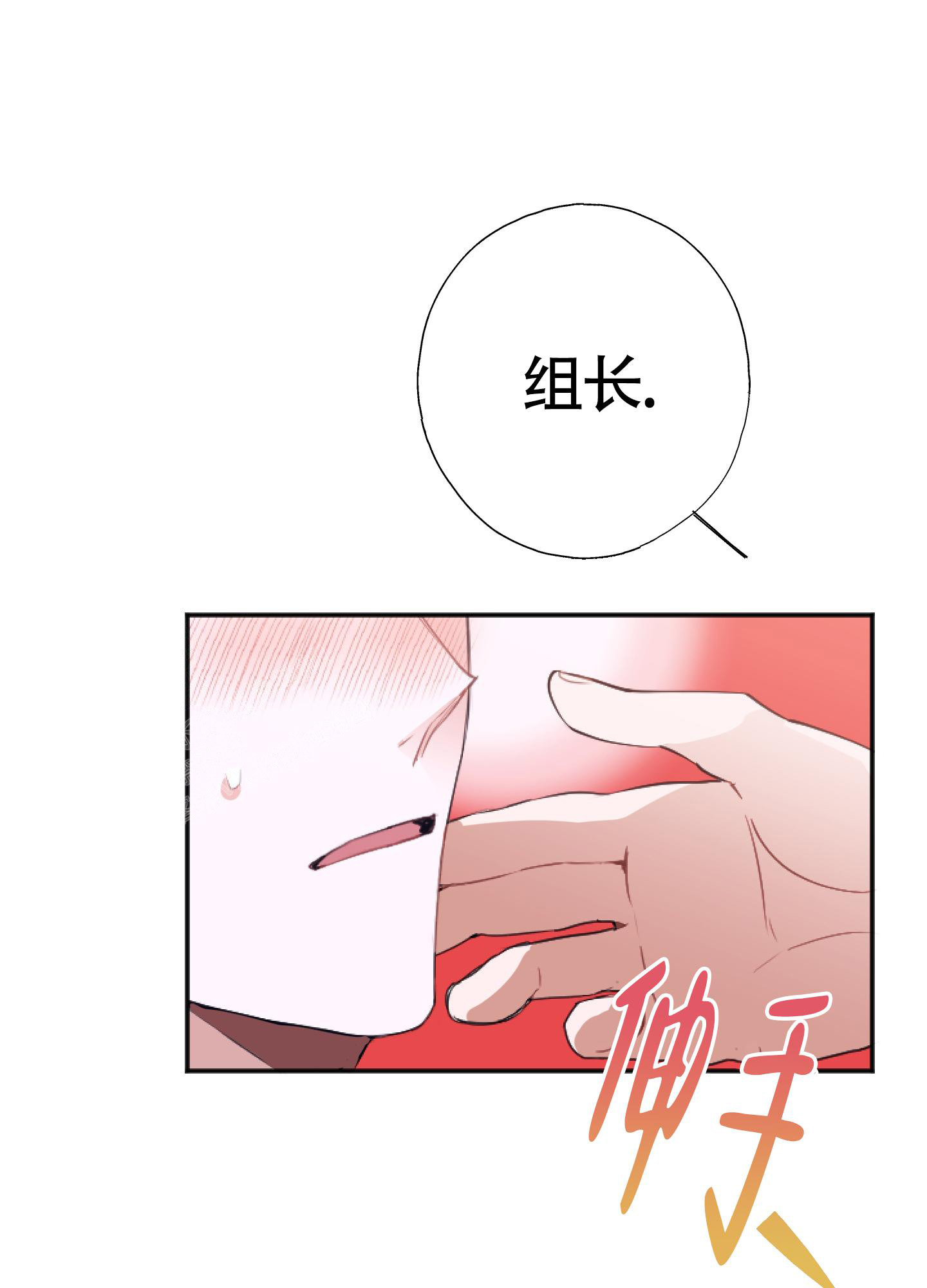 《以下犯上》漫画最新章节第6话免费下拉式在线观看章节第【1】张图片