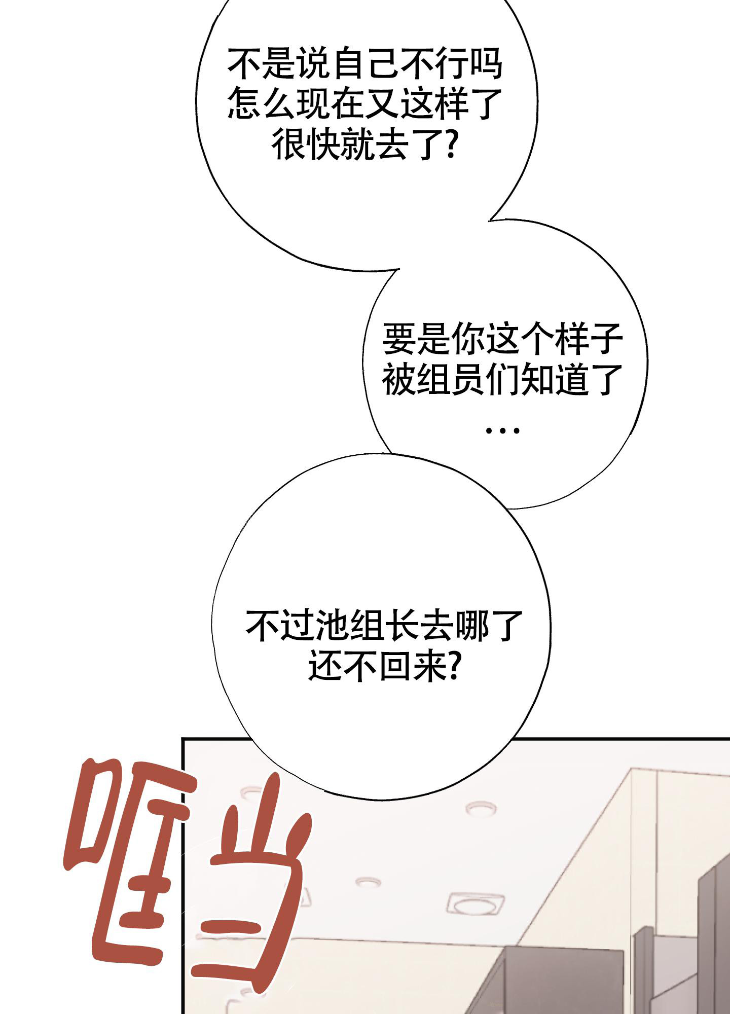 《以下犯上》漫画最新章节第10话免费下拉式在线观看章节第【3】张图片