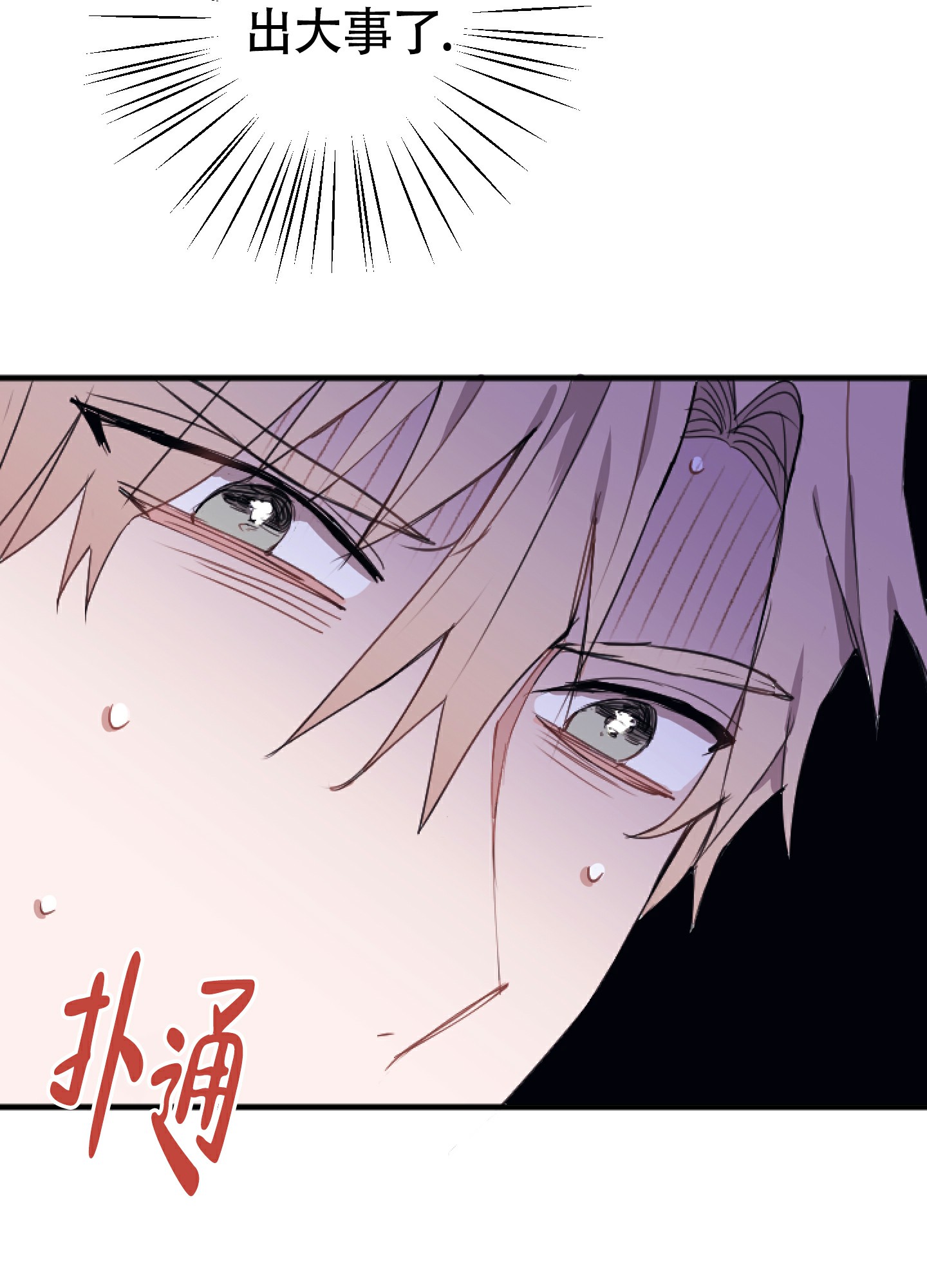 《以下犯上》漫画最新章节第2话免费下拉式在线观看章节第【41】张图片