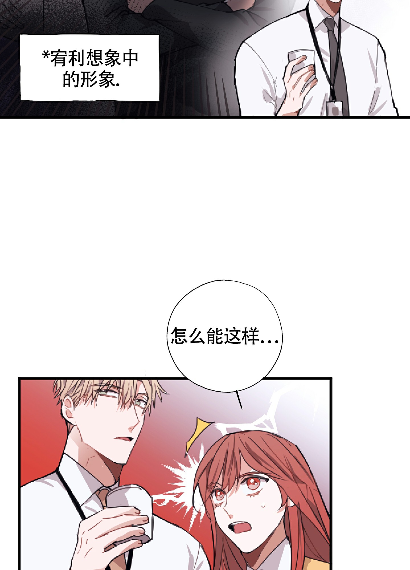 《以下犯上》漫画最新章节第2话免费下拉式在线观看章节第【22】张图片