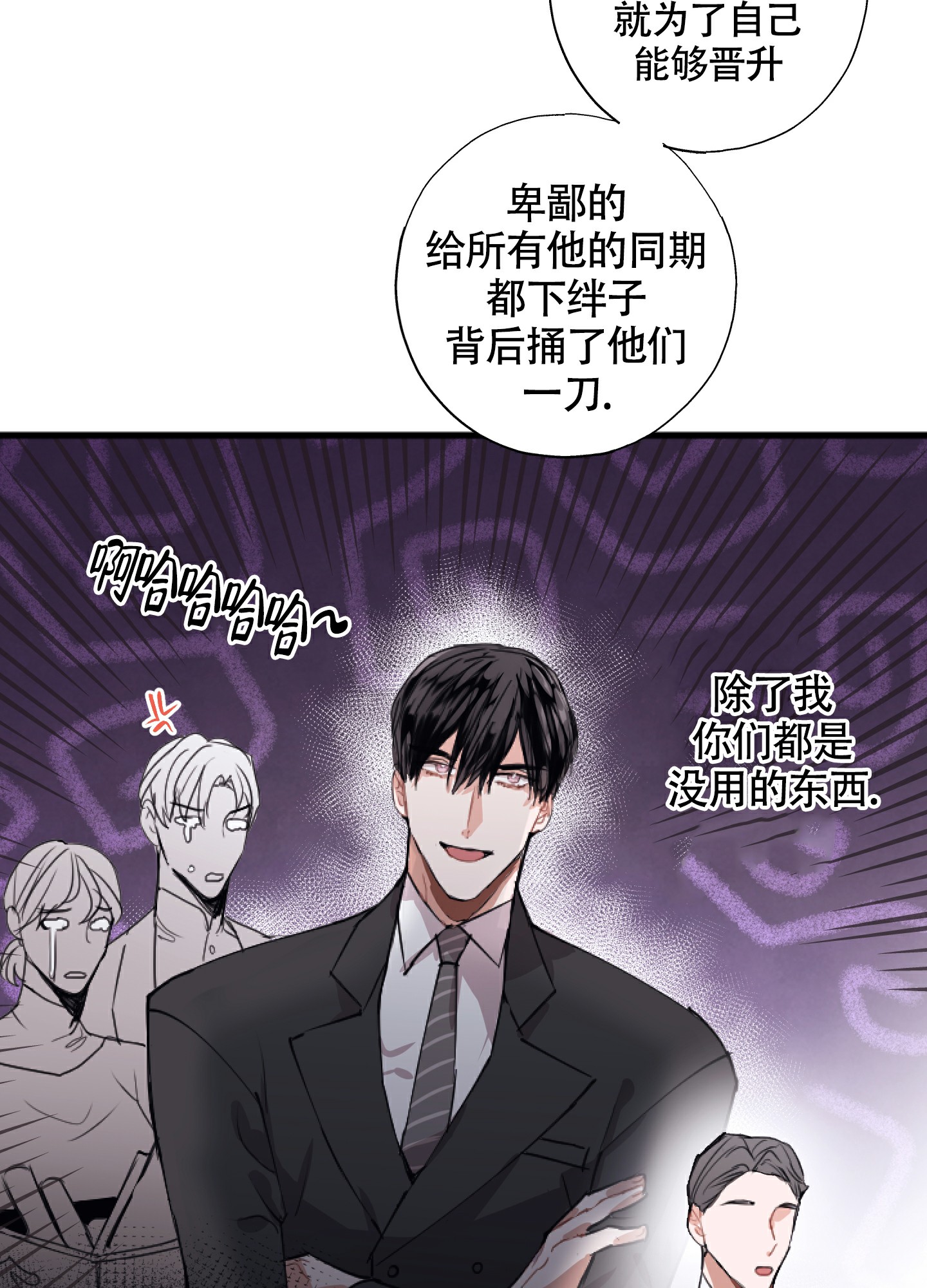 《以下犯上》漫画最新章节第2话免费下拉式在线观看章节第【21】张图片