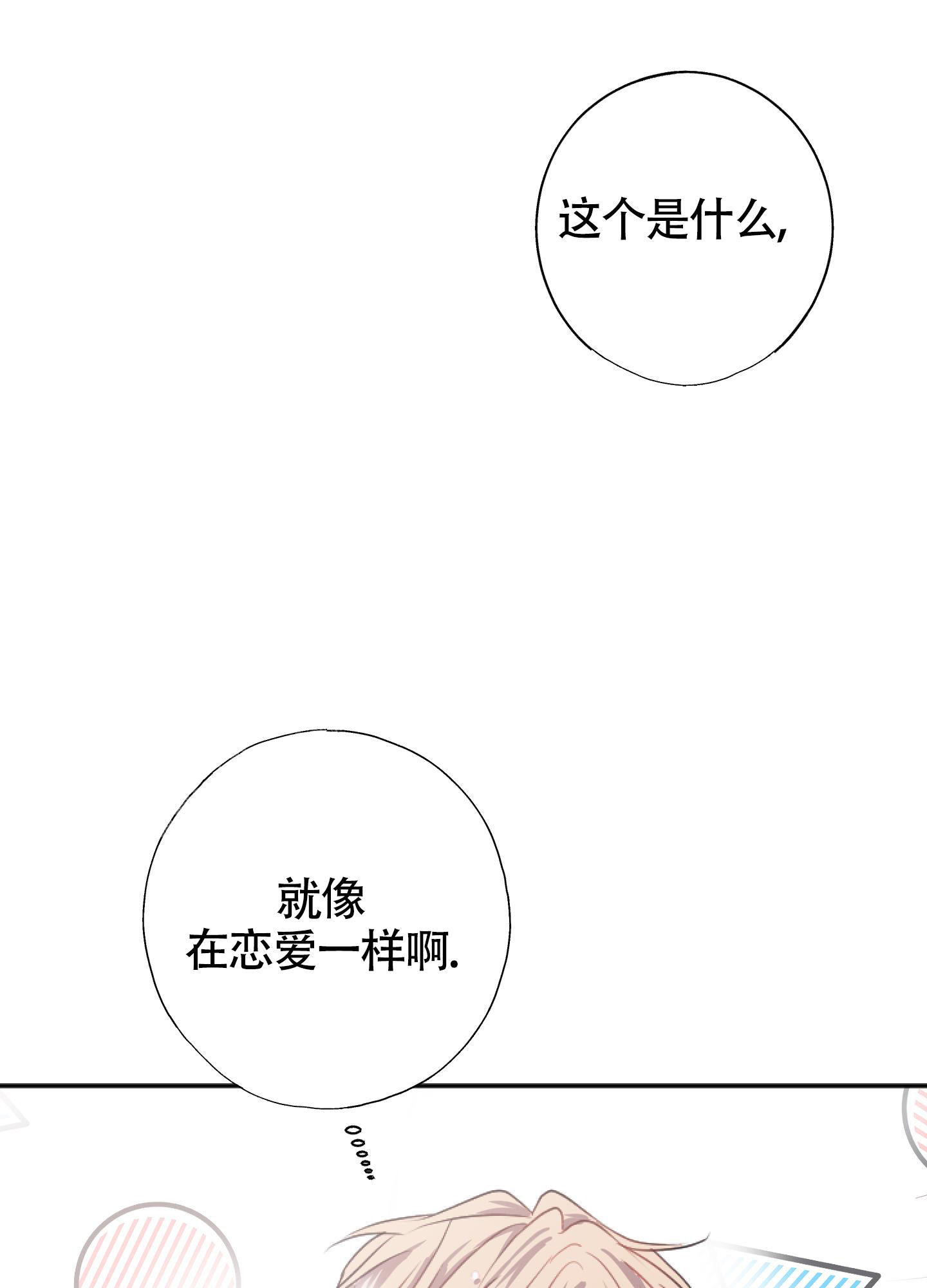 《以下犯上》漫画最新章节第9话免费下拉式在线观看章节第【5】张图片