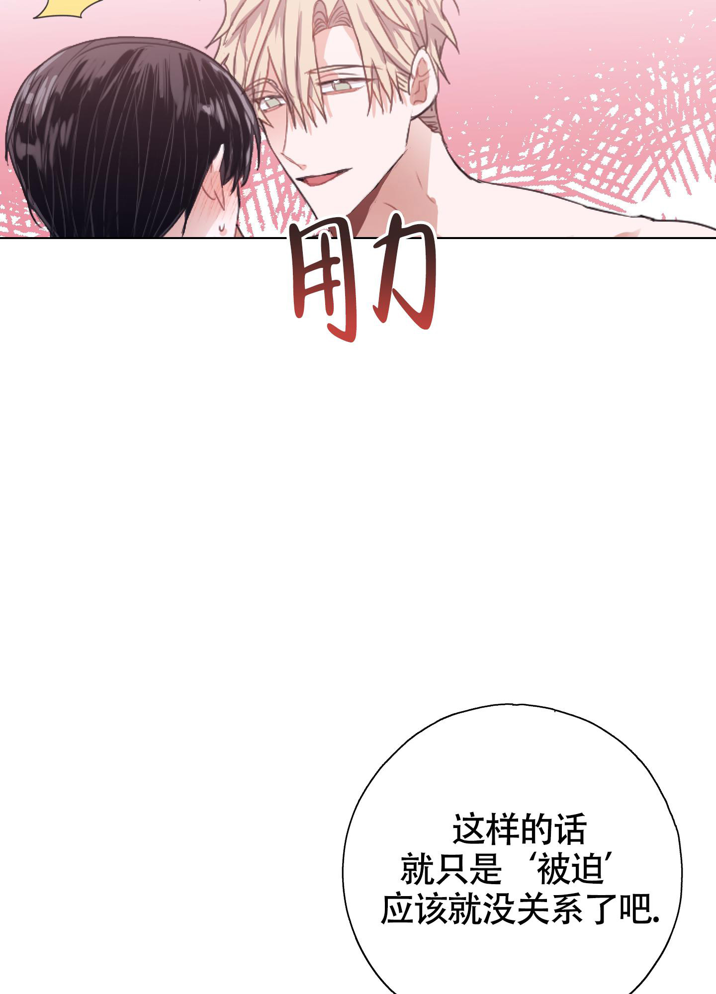 《以下犯上》漫画最新章节第7话免费下拉式在线观看章节第【11】张图片