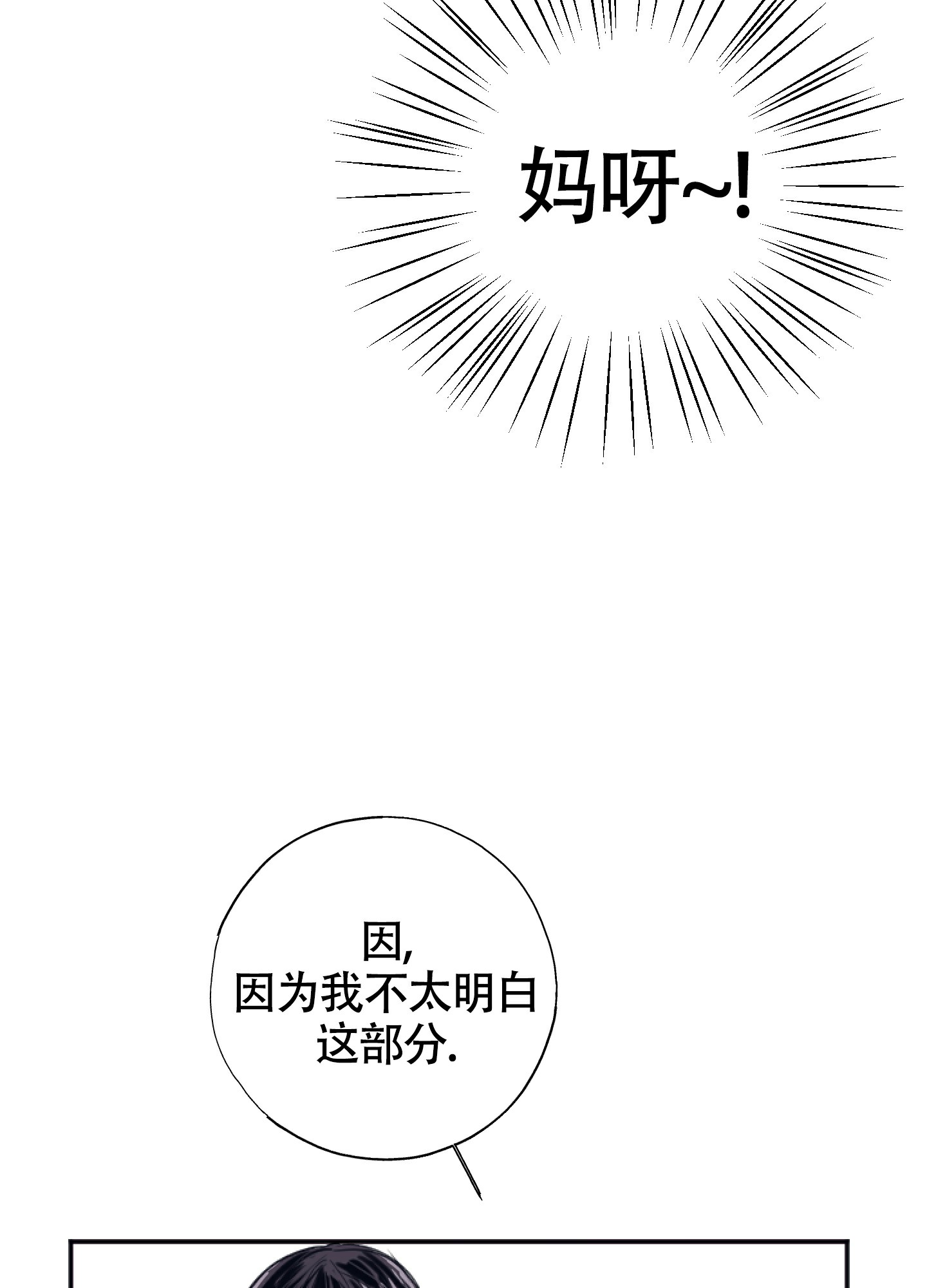 《以下犯上》漫画最新章节第3话免费下拉式在线观看章节第【16】张图片