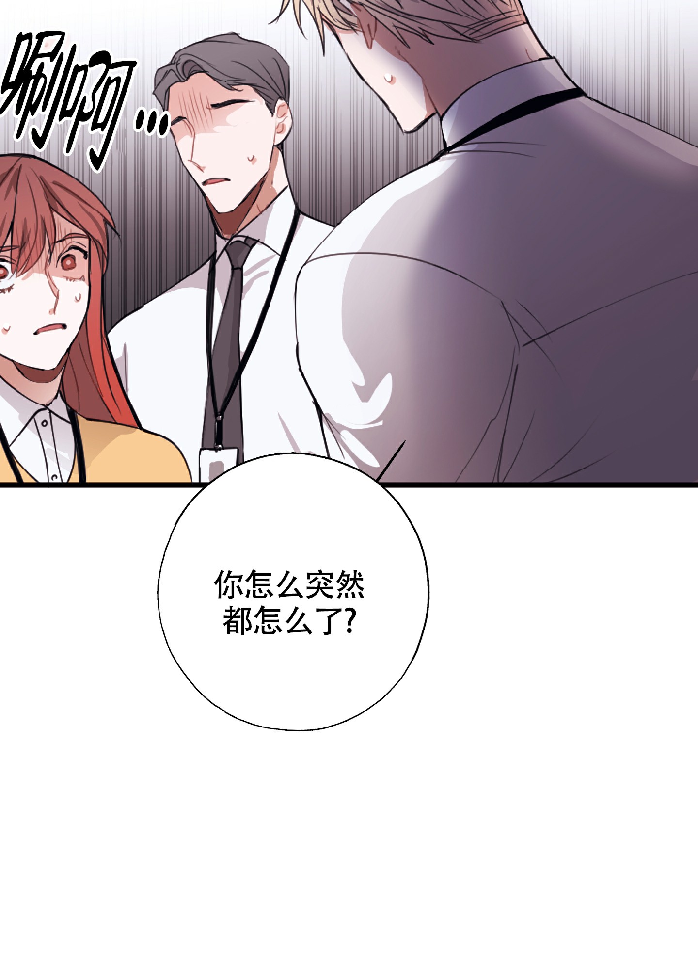 《以下犯上》漫画最新章节第2话免费下拉式在线观看章节第【28】张图片