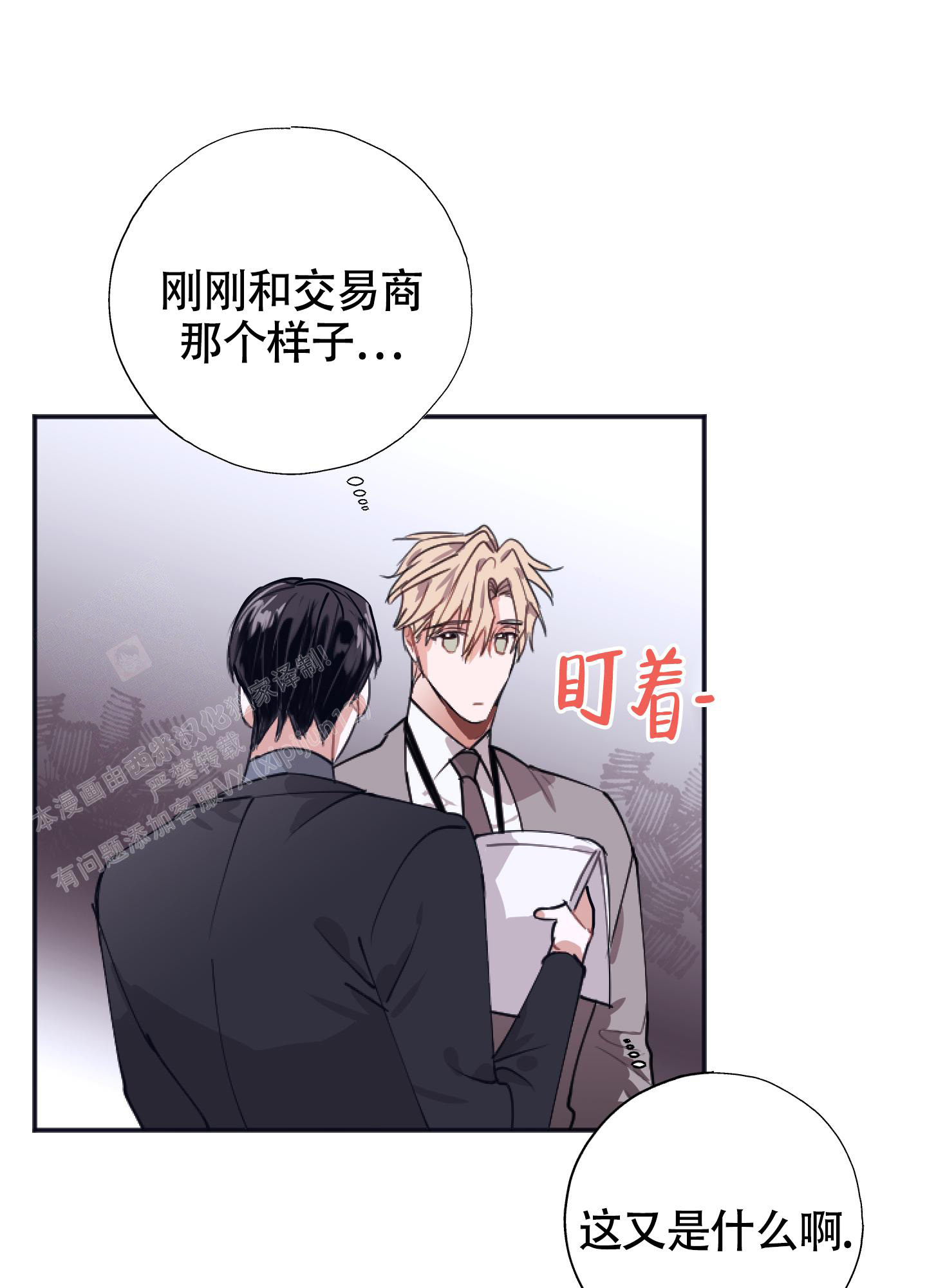 《以下犯上》漫画最新章节第4话免费下拉式在线观看章节第【38】张图片