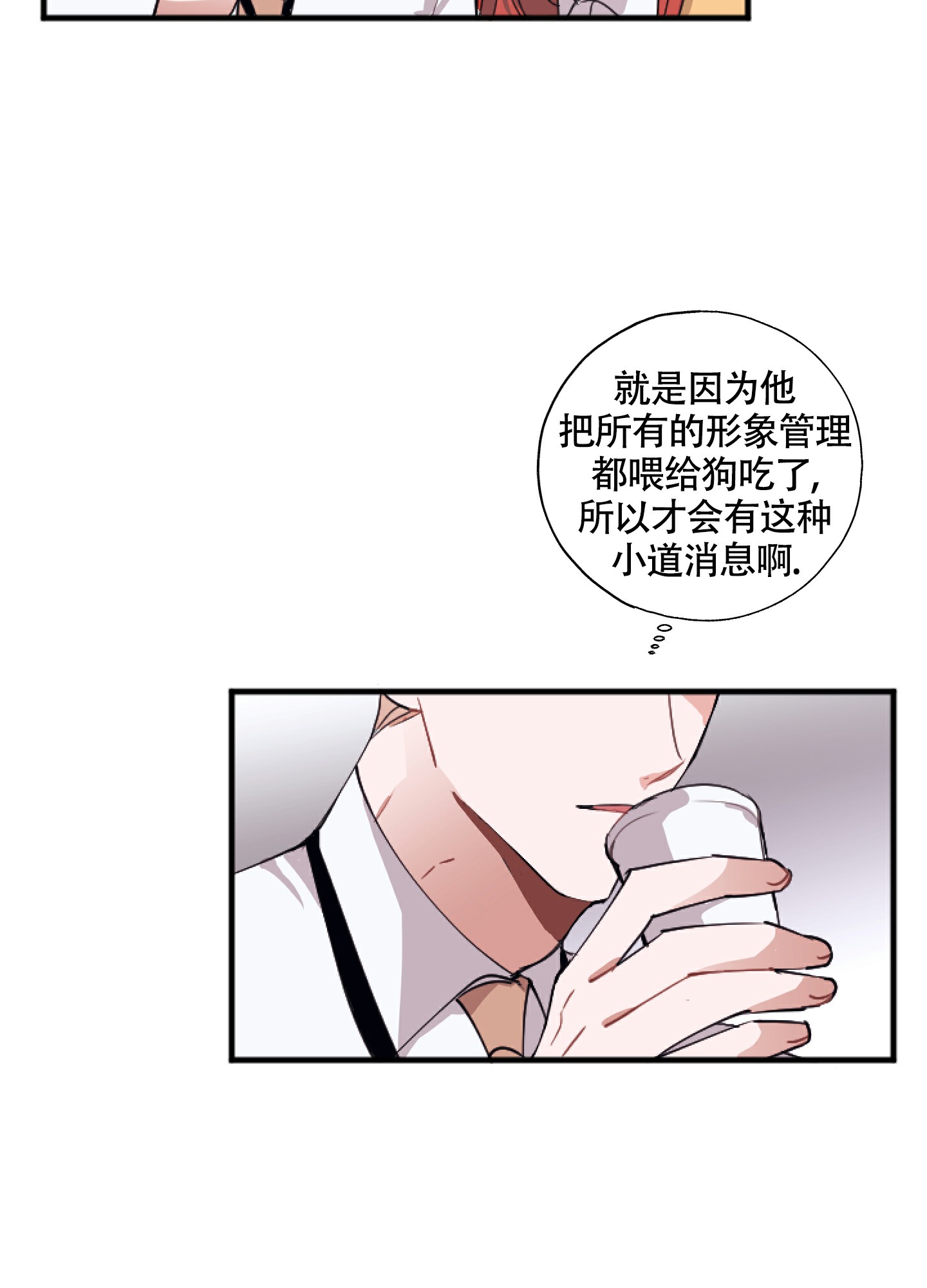 《以下犯上》漫画最新章节第2话免费下拉式在线观看章节第【23】张图片