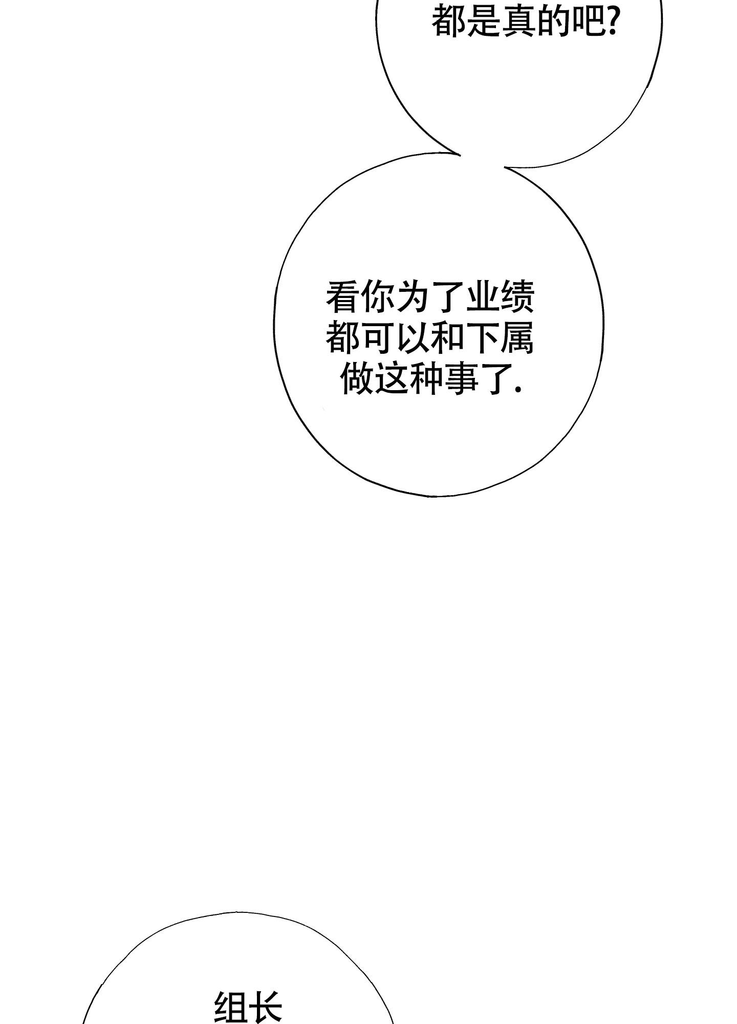 《以下犯上》漫画最新章节第6话免费下拉式在线观看章节第【13】张图片