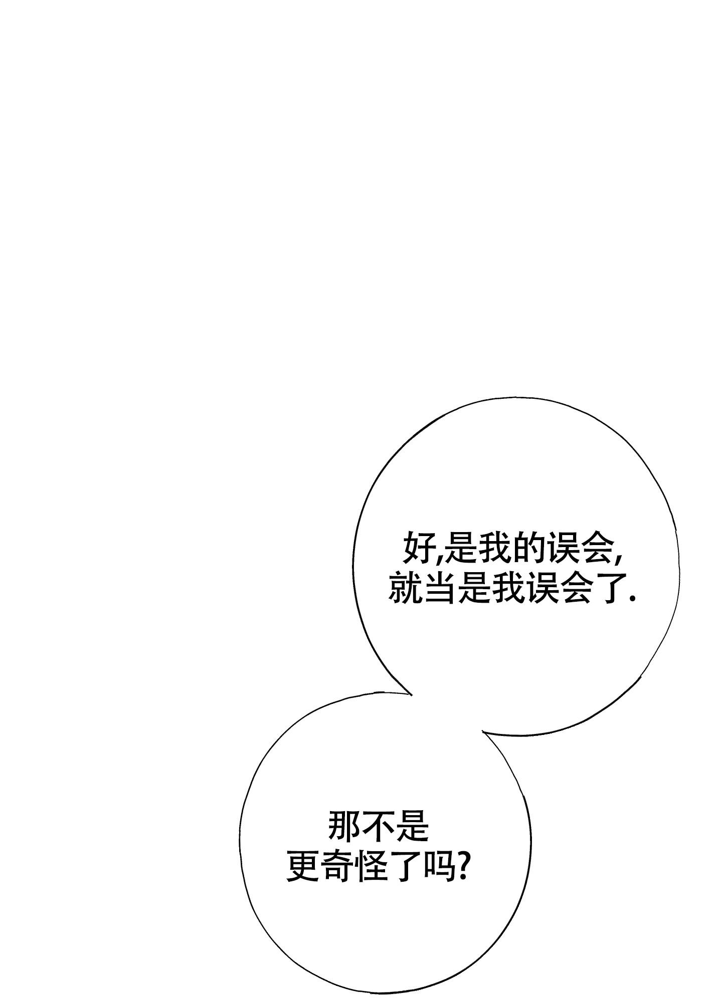 《以下犯上》漫画最新章节第11话免费下拉式在线观看章节第【26】张图片