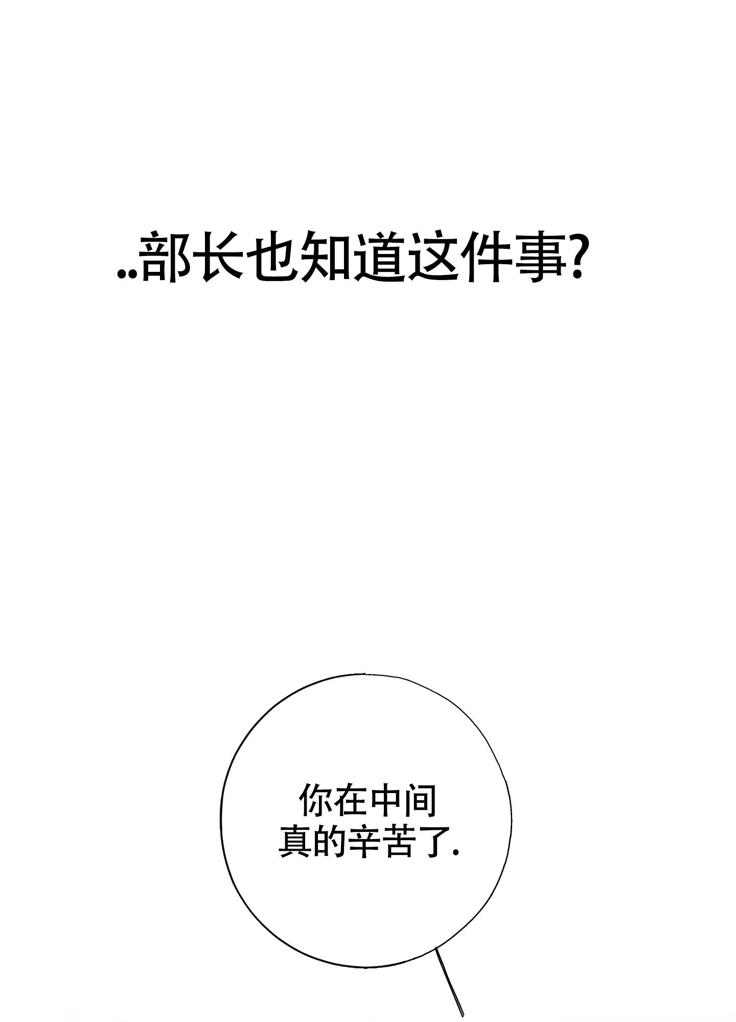 《以下犯上》漫画最新章节第10话免费下拉式在线观看章节第【34】张图片