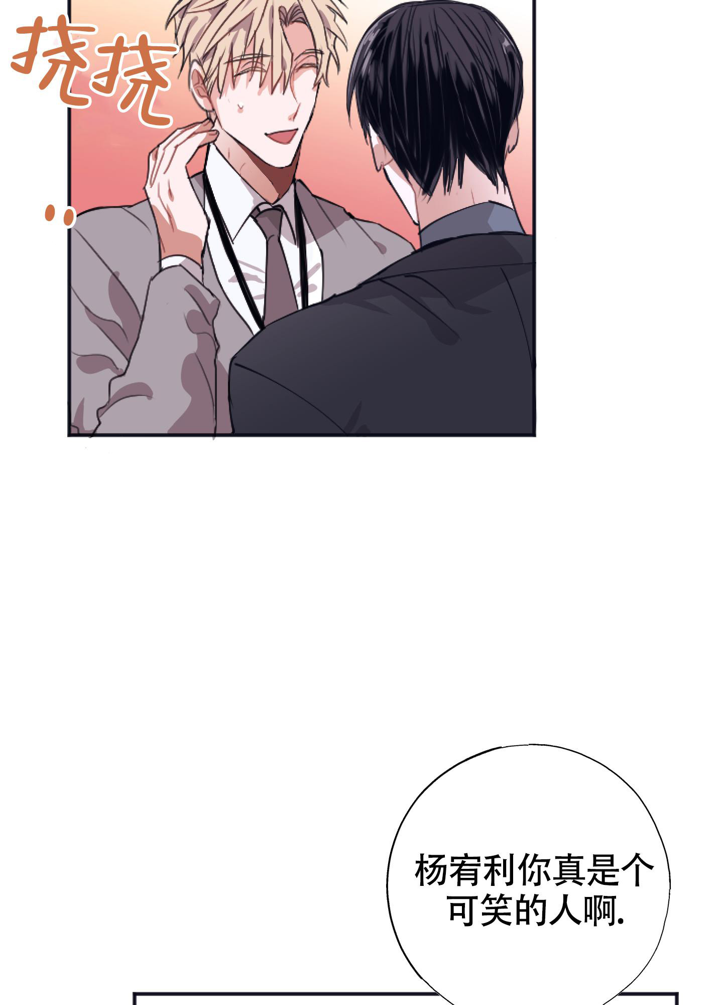 《以下犯上》漫画最新章节第4话免费下拉式在线观看章节第【27】张图片