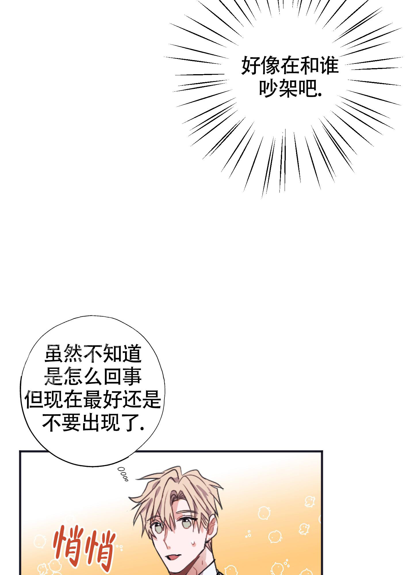 《以下犯上》漫画最新章节第4话免费下拉式在线观看章节第【14】张图片