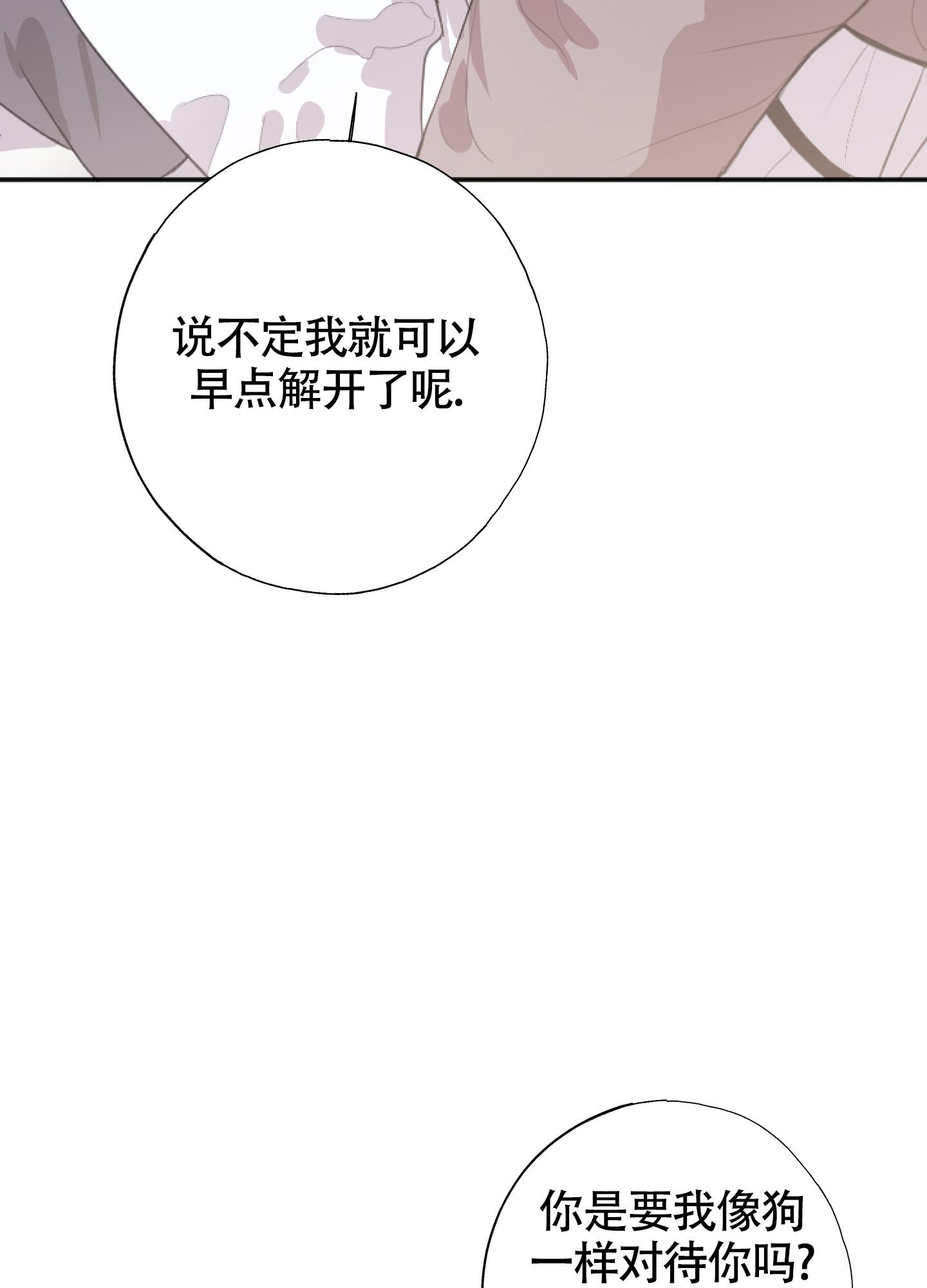 《以下犯上》漫画最新章节第12话免费下拉式在线观看章节第【50】张图片