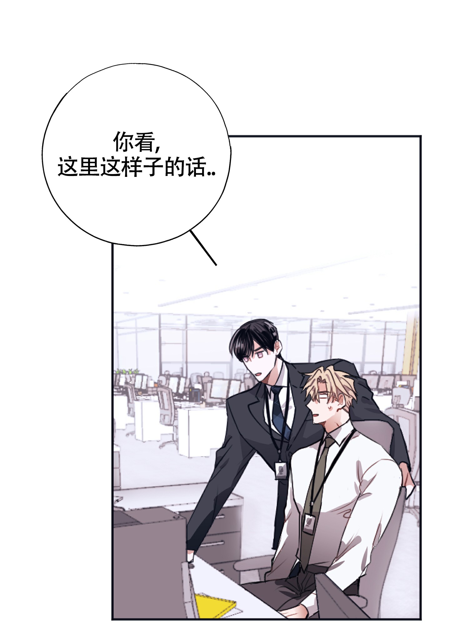 《以下犯上》漫画最新章节第3话免费下拉式在线观看章节第【21】张图片