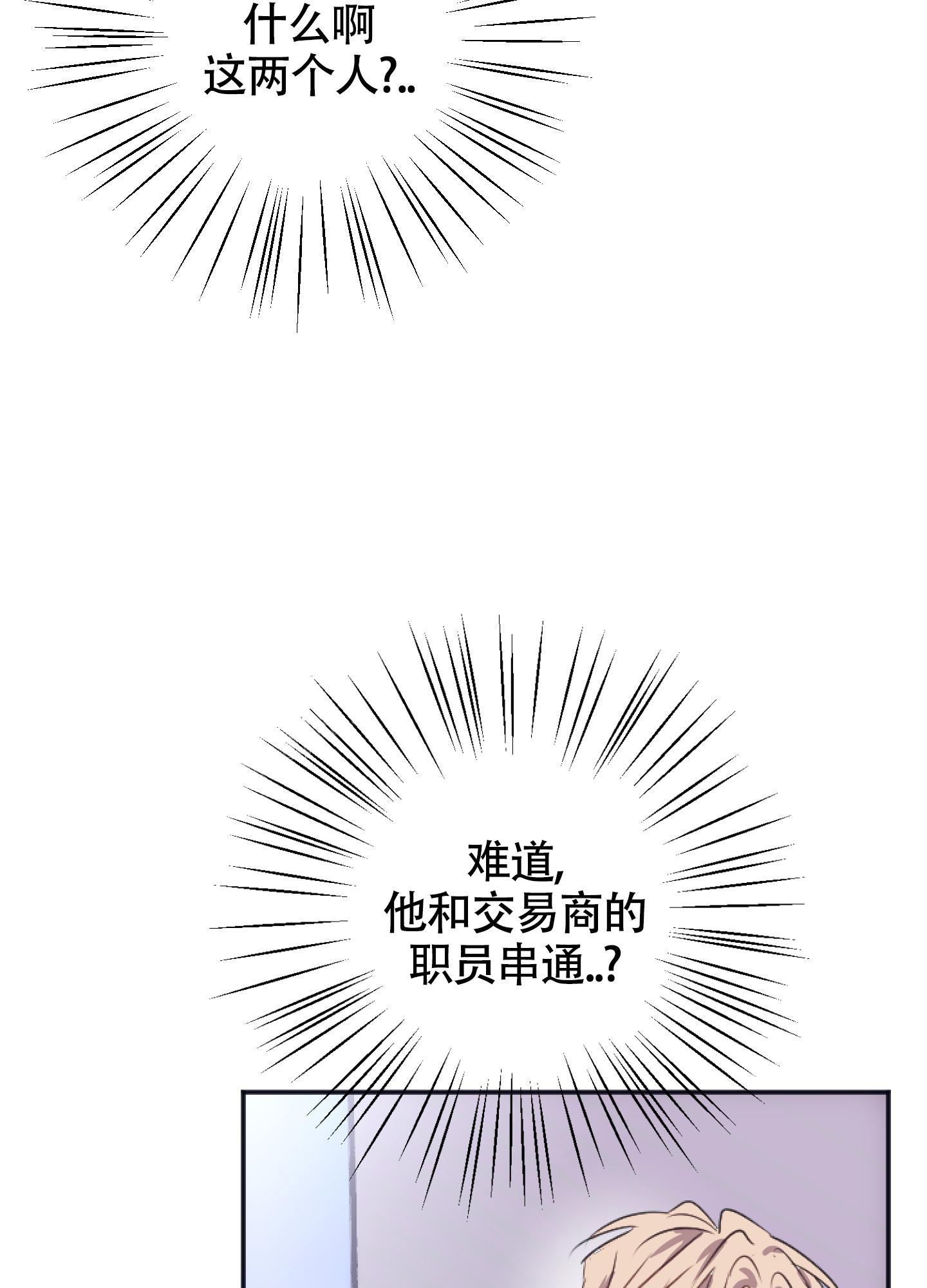 《以下犯上》漫画最新章节第4话免费下拉式在线观看章节第【23】张图片