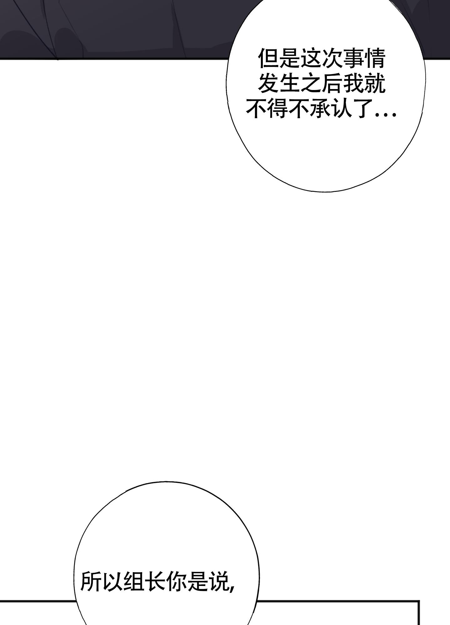 《以下犯上》漫画最新章节第11话免费下拉式在线观看章节第【50】张图片