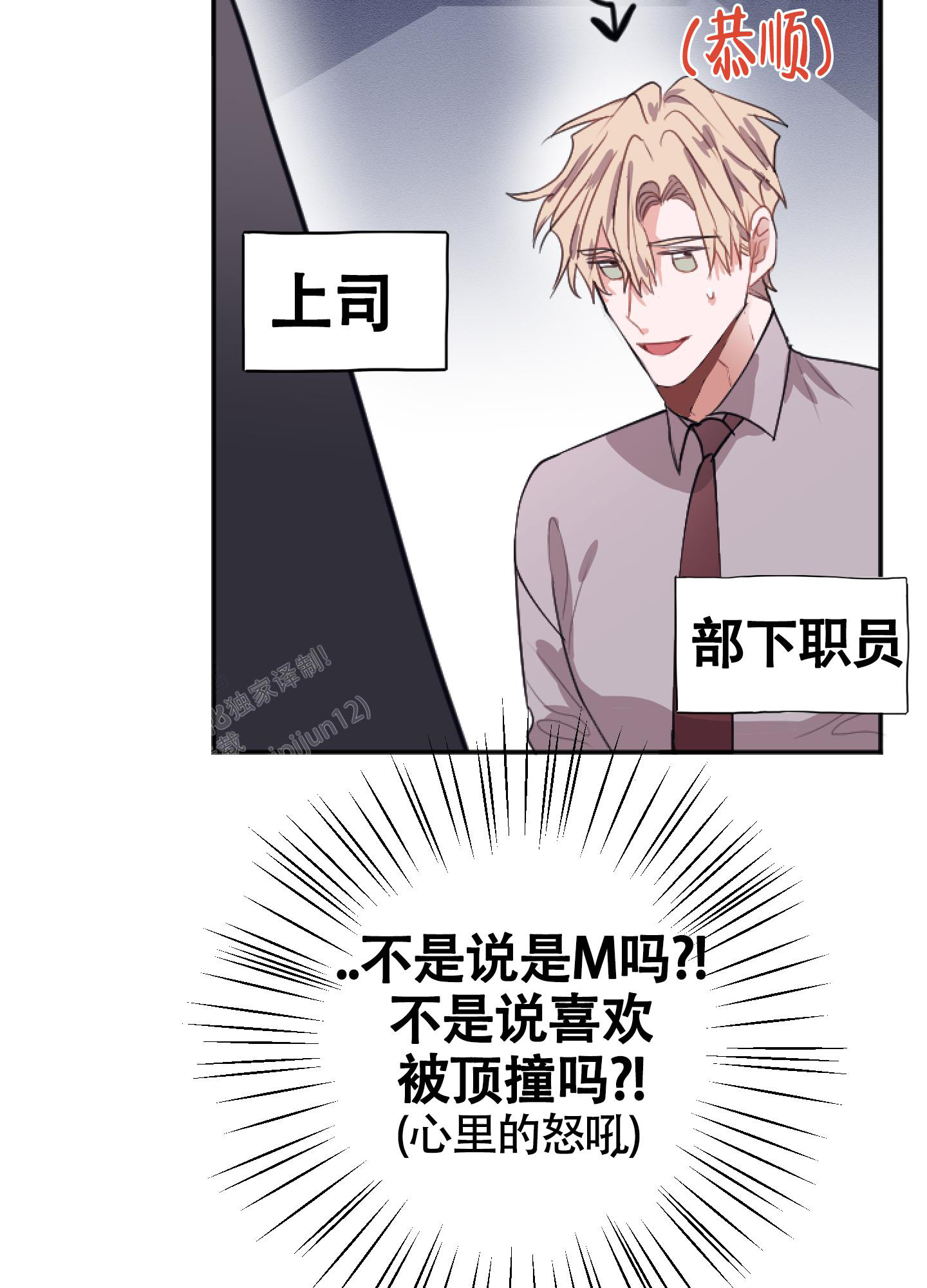 《以下犯上》漫画最新章节第12话免费下拉式在线观看章节第【5】张图片