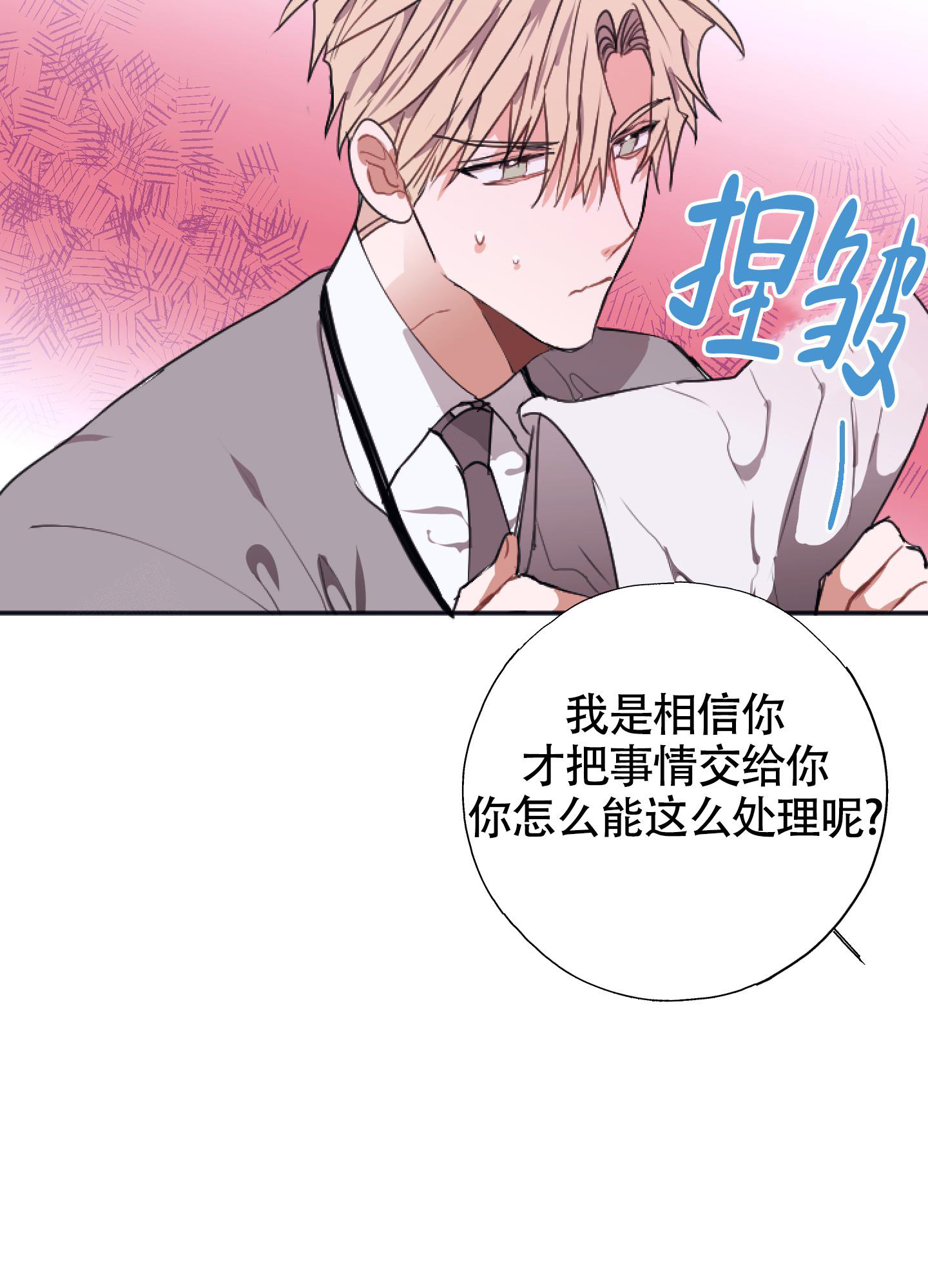 《以下犯上》漫画最新章节第4话免费下拉式在线观看章节第【9】张图片