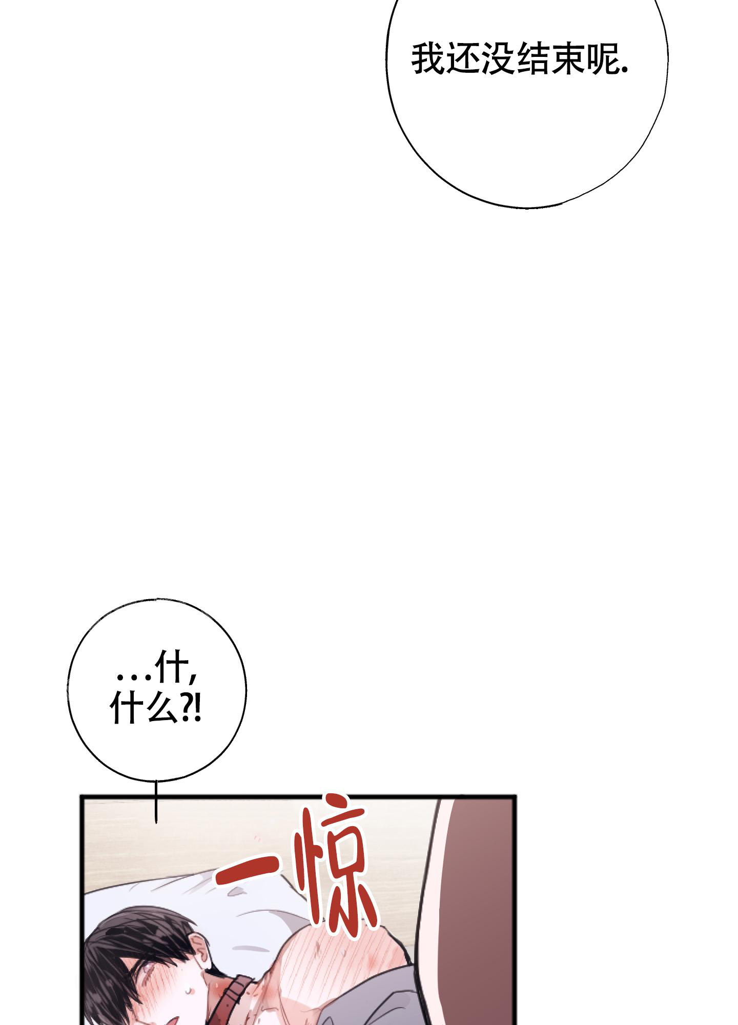 《以下犯上》漫画最新章节第8话免费下拉式在线观看章节第【43】张图片