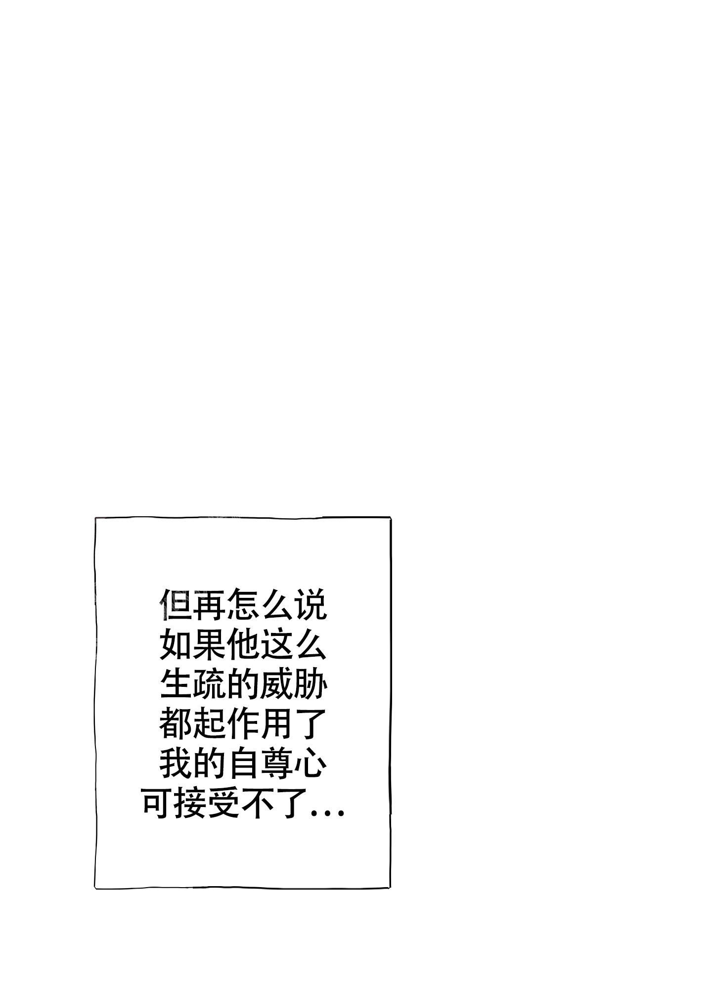 《以下犯上》漫画最新章节第12话免费下拉式在线观看章节第【24】张图片