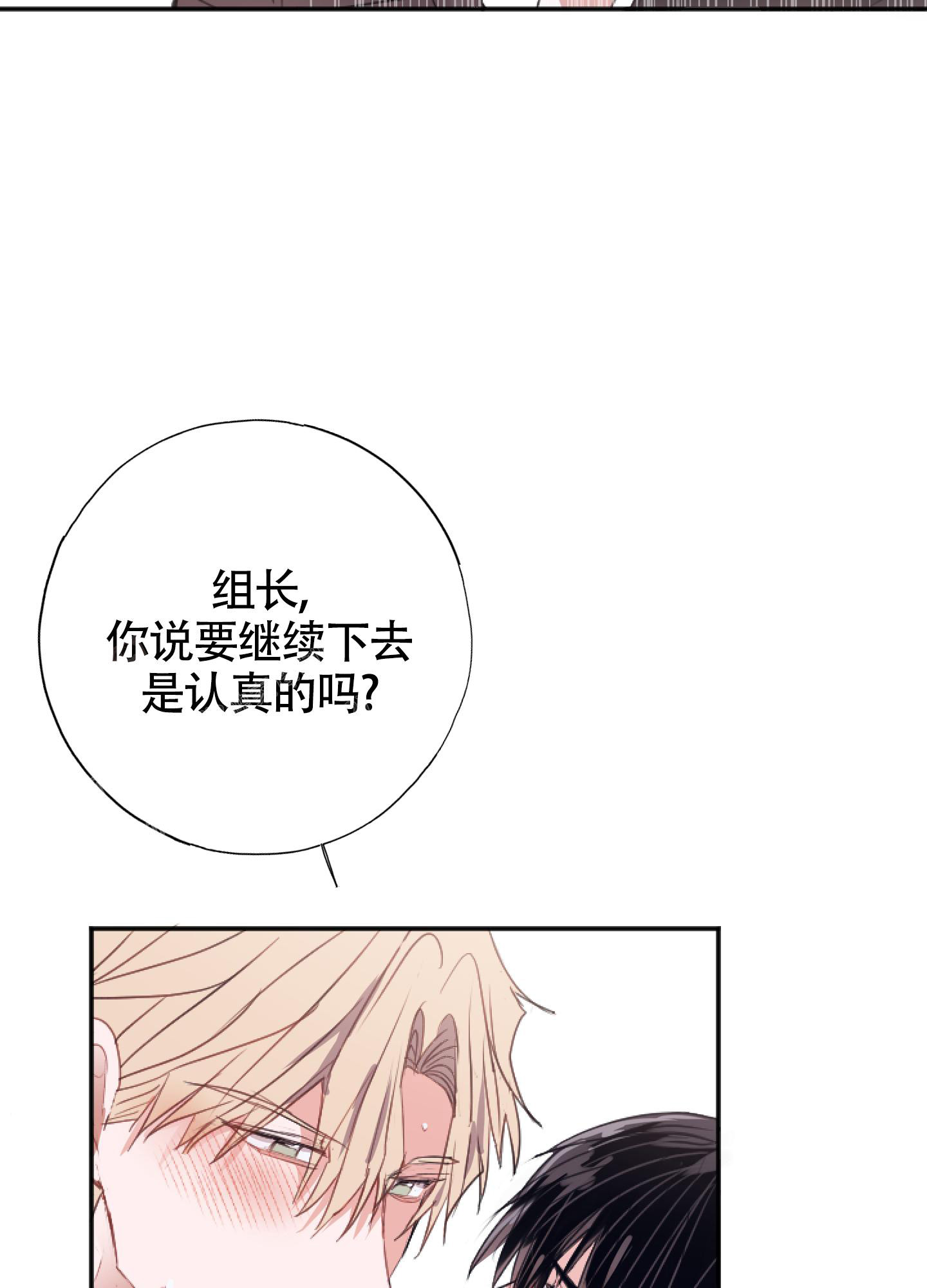 《以下犯上》漫画最新章节第12话免费下拉式在线观看章节第【32】张图片