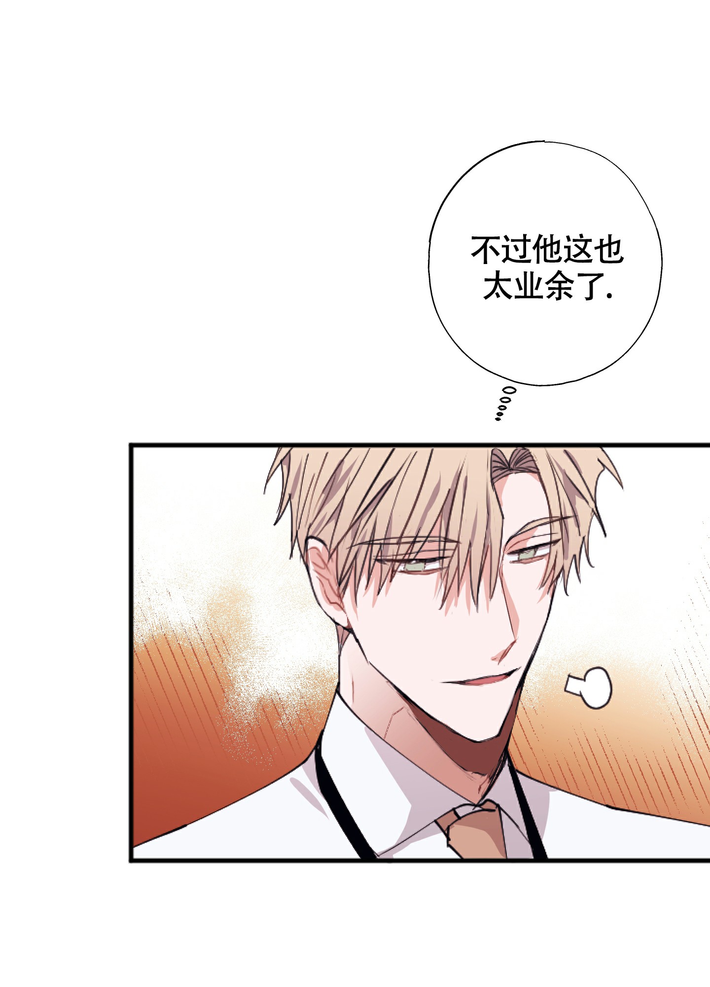 《以下犯上》漫画最新章节第2话免费下拉式在线观看章节第【2】张图片