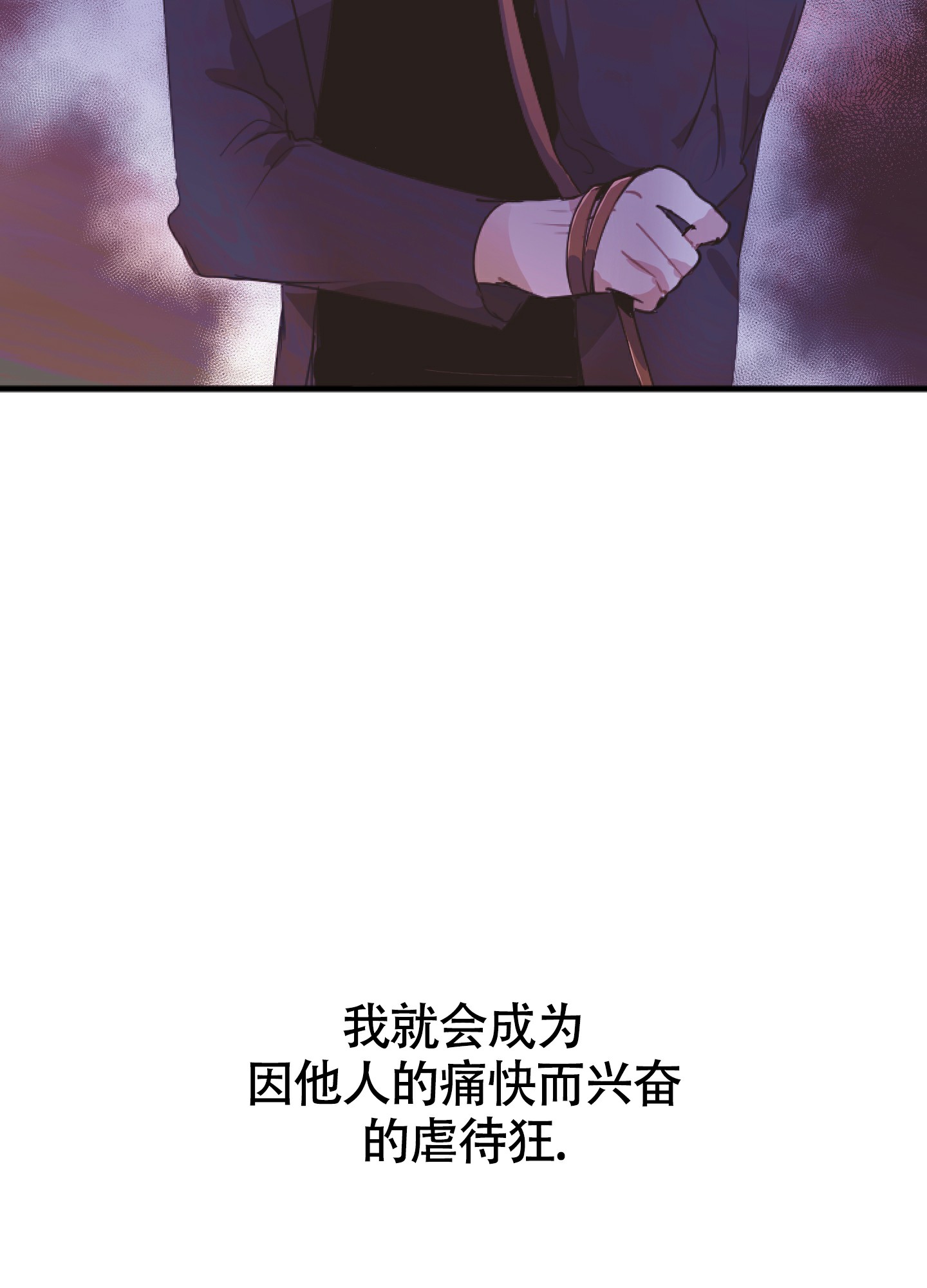 《以下犯上》漫画最新章节第2话免费下拉式在线观看章节第【13】张图片