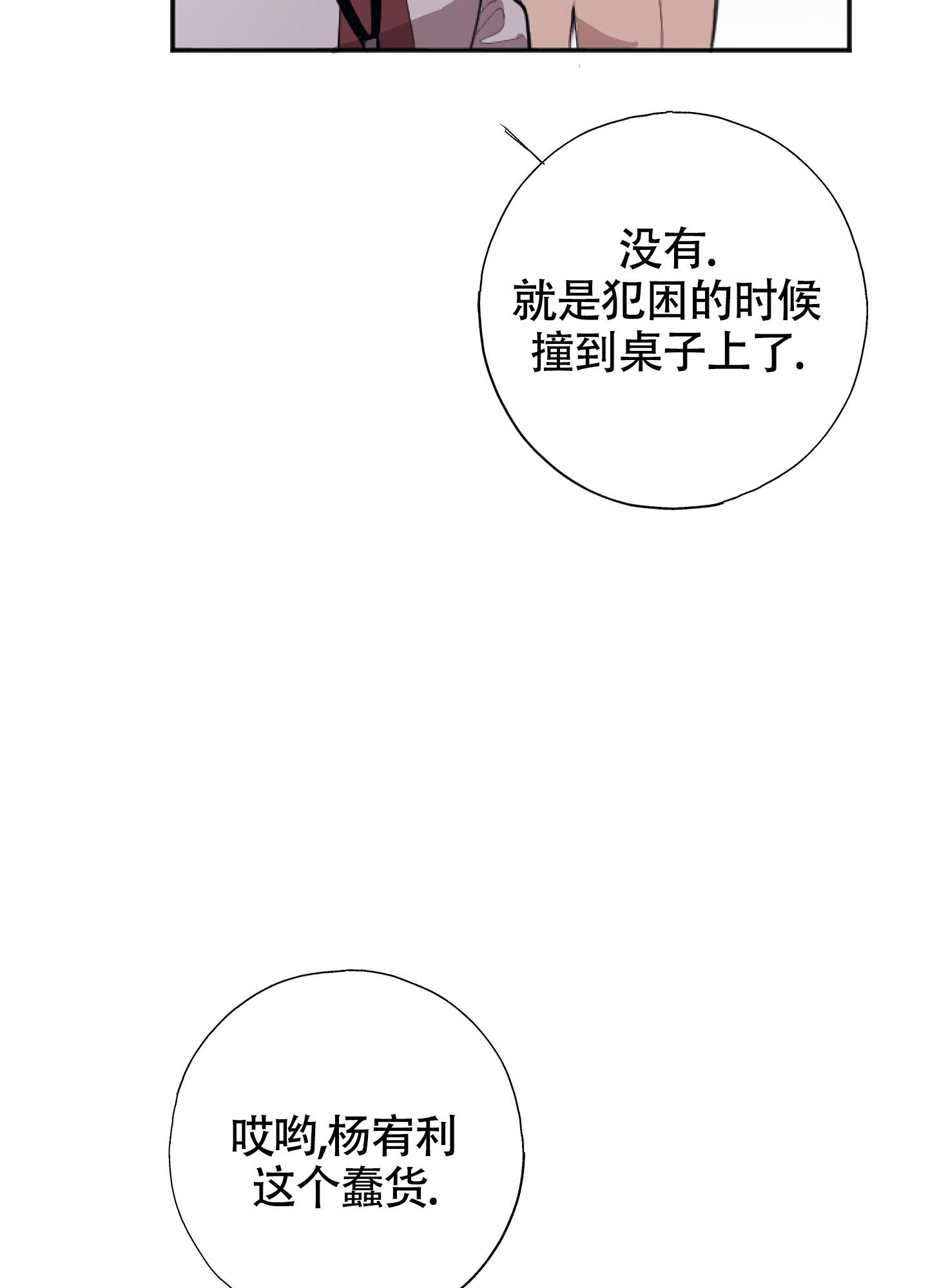 《以下犯上》漫画最新章节第10话免费下拉式在线观看章节第【15】张图片