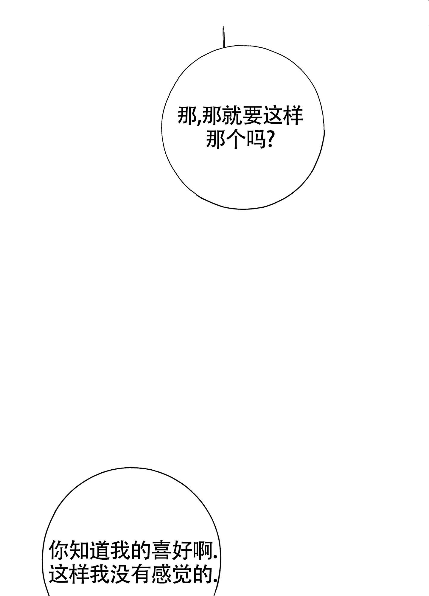 《以下犯上》漫画最新章节第12话免费下拉式在线观看章节第【44】张图片