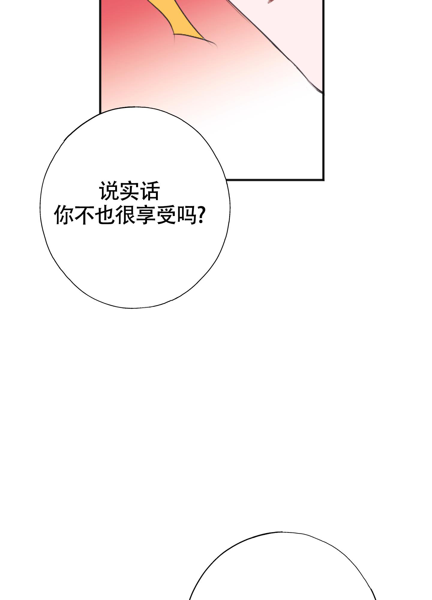 《以下犯上》漫画最新章节第12话免费下拉式在线观看章节第【2】张图片