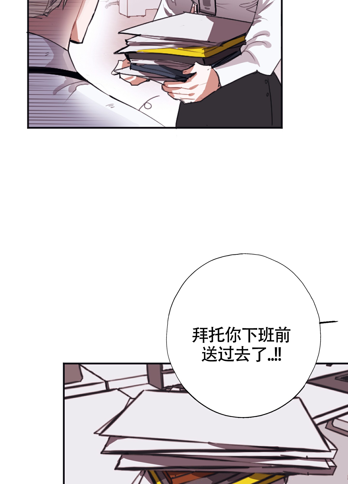 《以下犯上》漫画最新章节第3话免费下拉式在线观看章节第【3】张图片