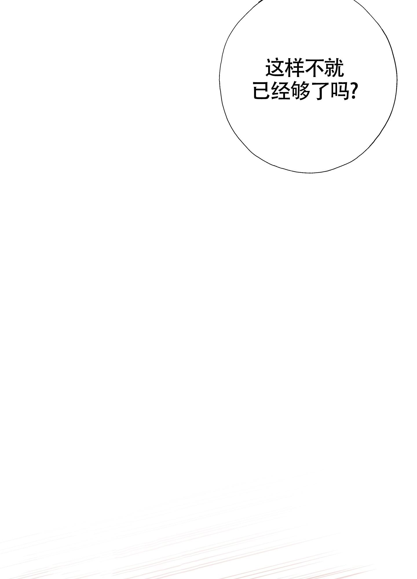 《以下犯上》漫画最新章节第6话免费下拉式在线观看章节第【20】张图片