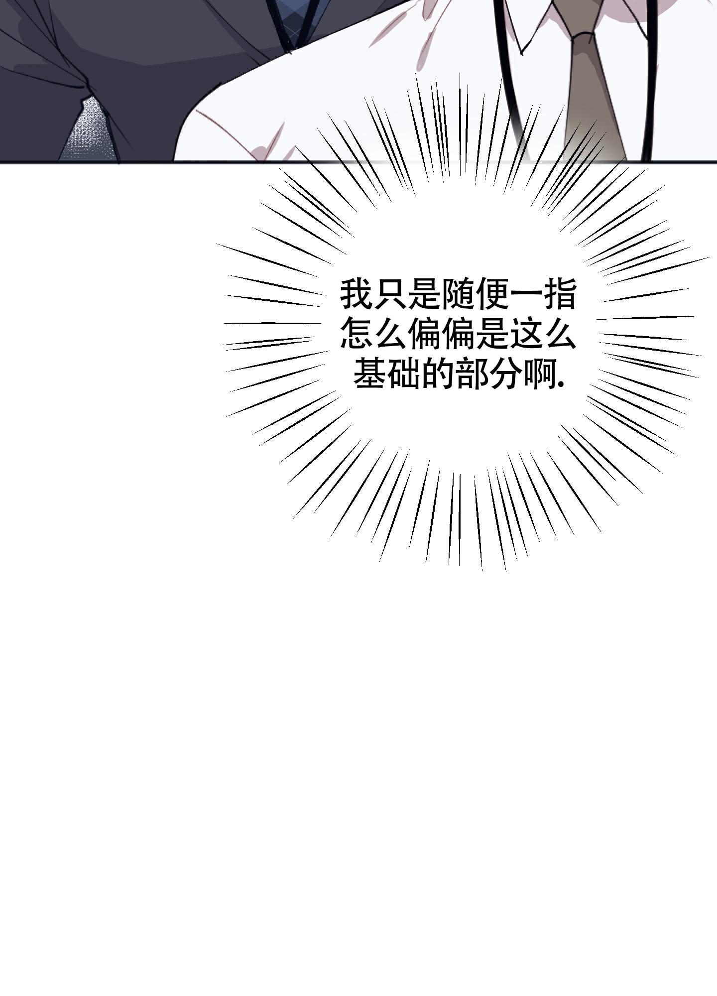 《以下犯上》漫画最新章节第3话免费下拉式在线观看章节第【20】张图片