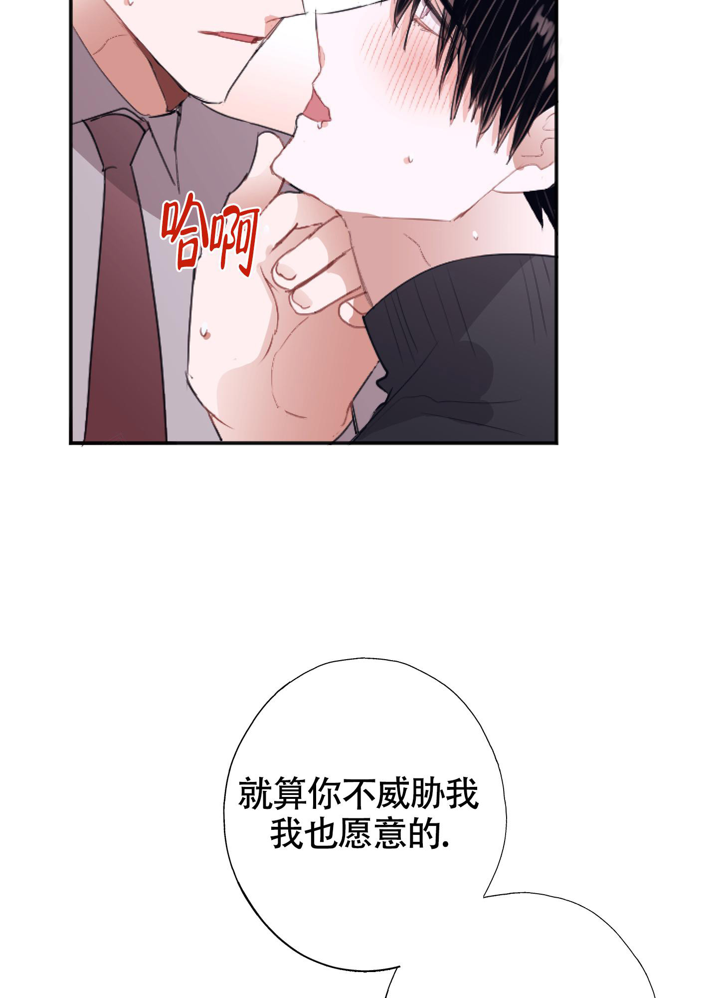 《以下犯上》漫画最新章节第12话免费下拉式在线观看章节第【33】张图片