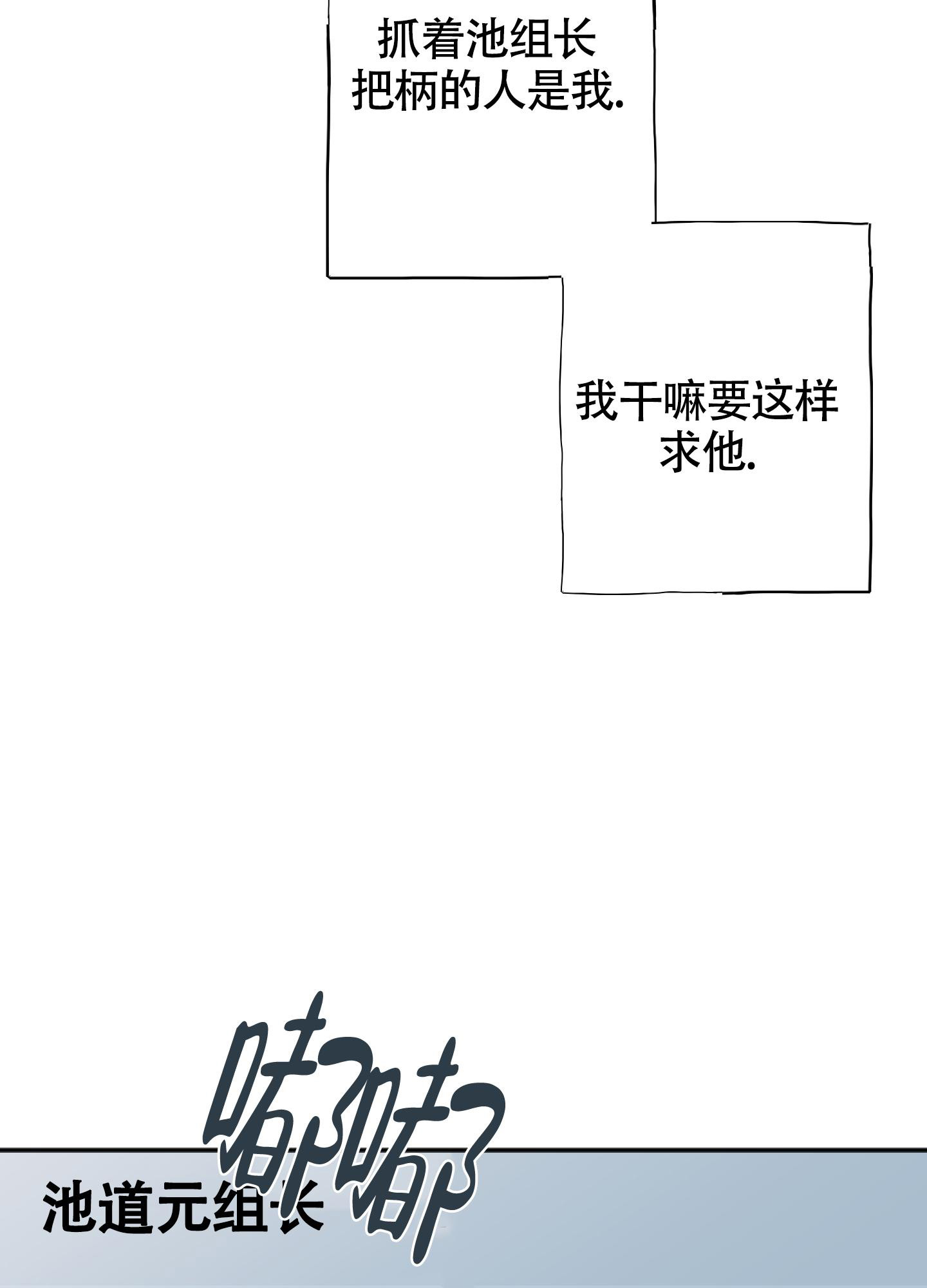 《以下犯上》漫画最新章节第10话免费下拉式在线观看章节第【24】张图片