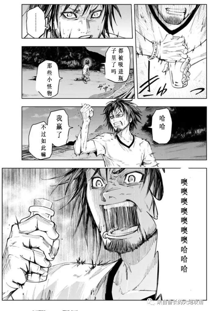 《瓶中小人》漫画最新章节短篇免费下拉式在线观看章节第【29】张图片