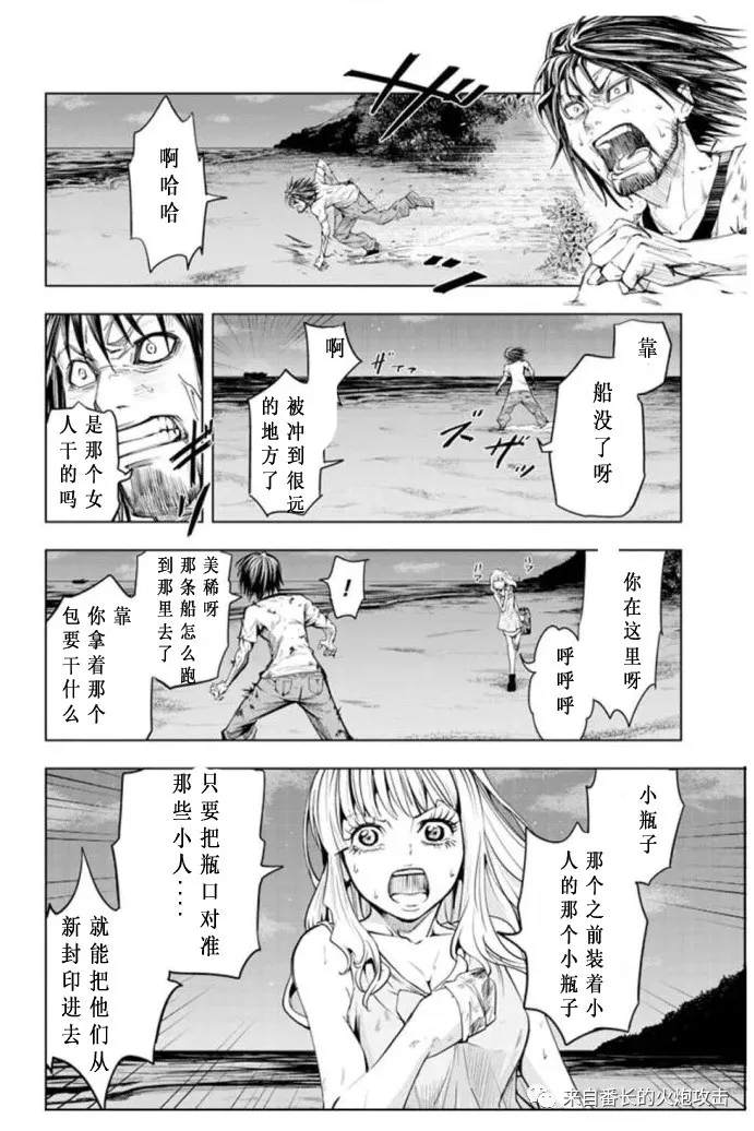 《瓶中小人》漫画最新章节短篇免费下拉式在线观看章节第【24】张图片