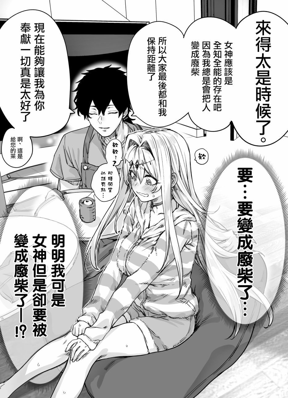 《女神大人被善于照顾人的男子变成了废柴》漫画最新章节第1话免费下拉式在线观看章节第【2】张图片