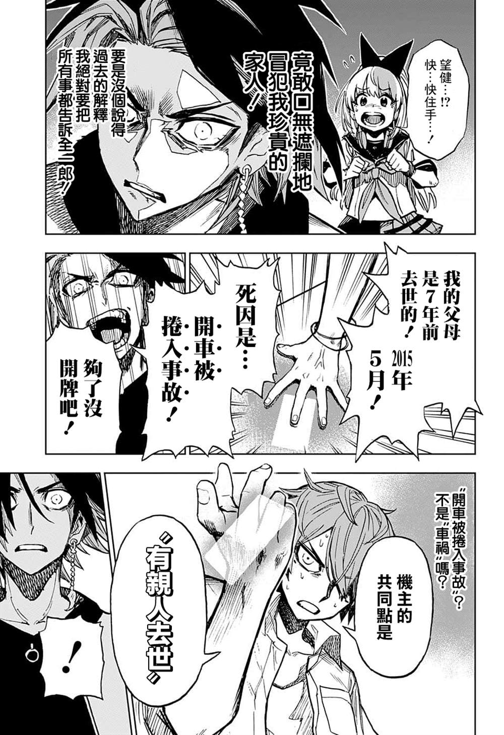 《全知手机》漫画最新章节第18话免费下拉式在线观看章节第【9】张图片